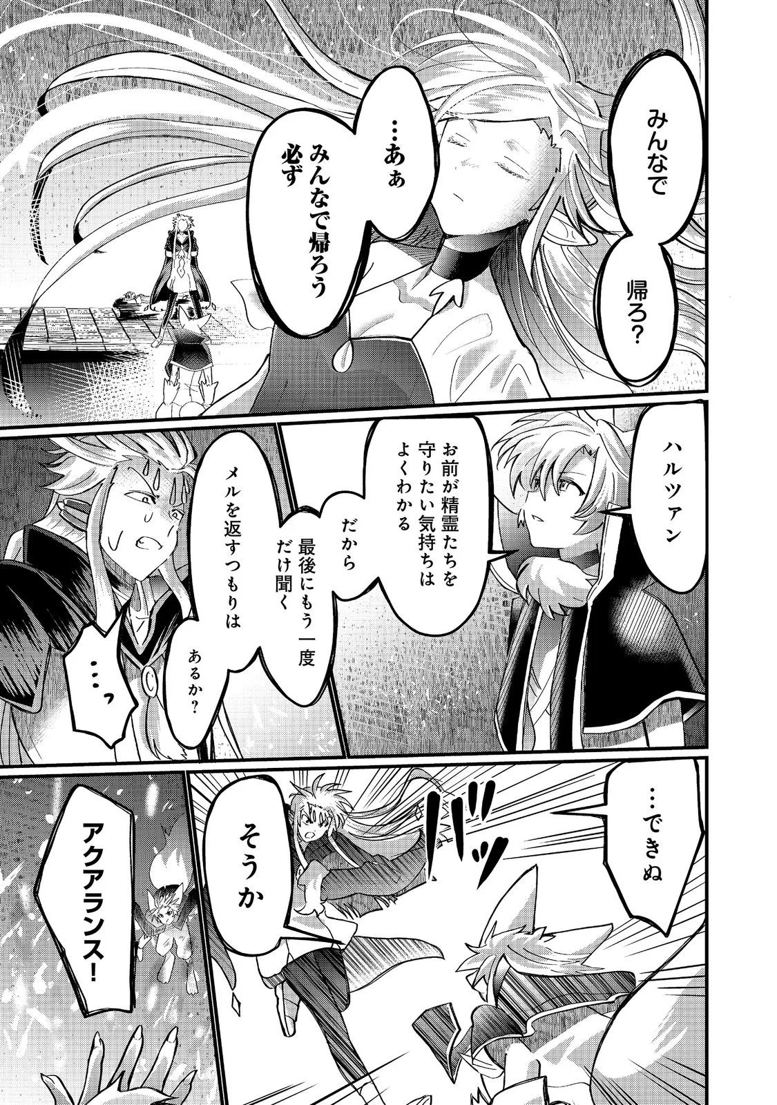 THE SUMMONER WHO WAS DESPISED AS "SHUNNED CHILD" (MANGA) - RAW Chapter 47.1 page 19 - nihonkuni.com