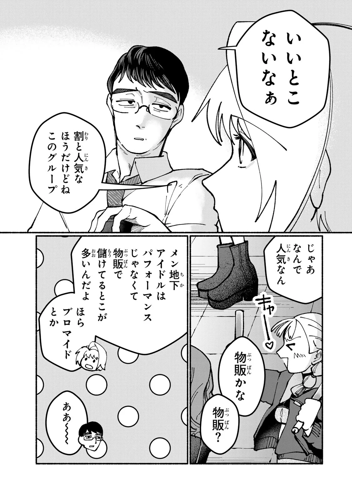 SATOKO WA JIRAI JANEE KARA Chapter 6 - Page 11