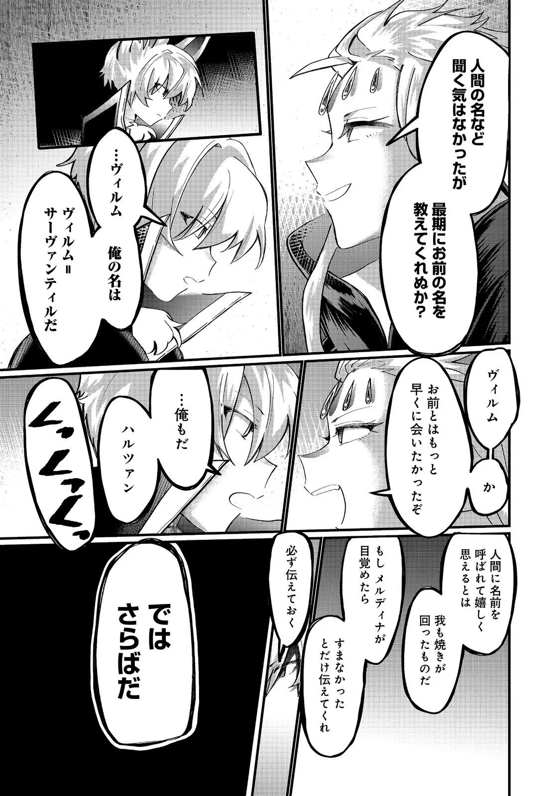 THE SUMMONER WHO WAS DESPISED AS "SHUNNED CHILD" (MANGA) - RAW Chapter 47.1 page 23 - nihonkuni.com