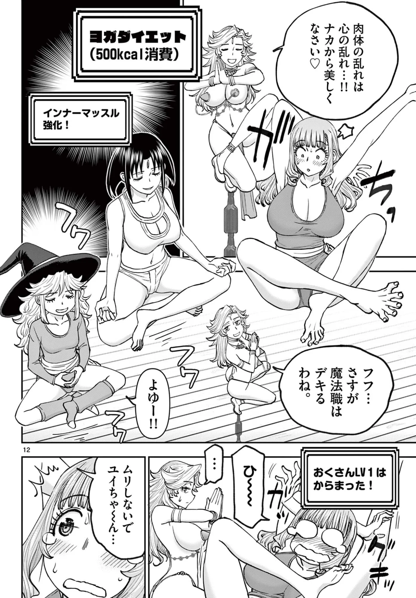 URA DUNGEON OKUSAN - RAW Chap 29 - Pic 12