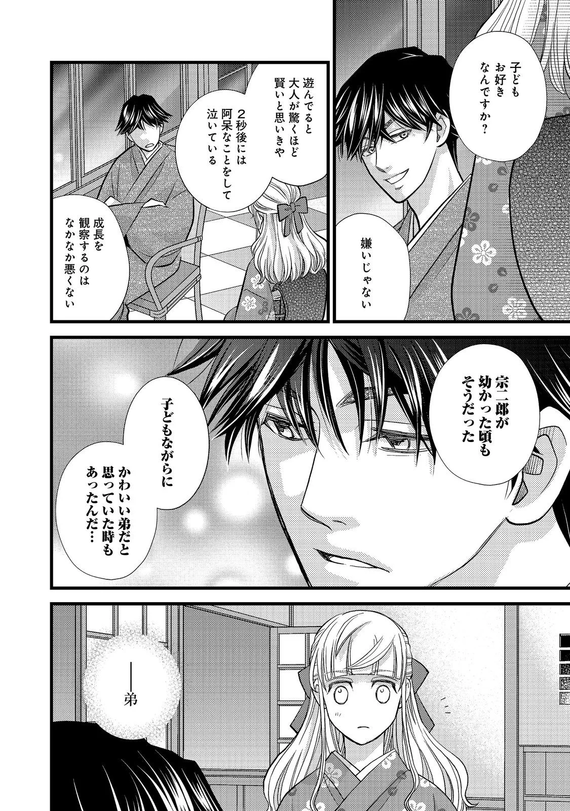 OISHOU GAKARI NO OSHI KOTO ROMAN Chapter 7 page 18 - nihonkuni.com