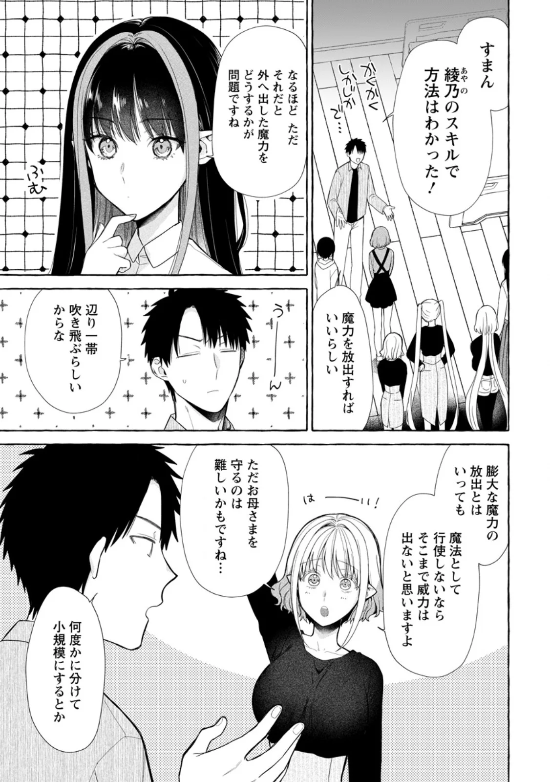 DUNGEON NO ARU SEKAI DE KASHIKOKU SUKOYAKA NI IKIRU HOUHOU Chapter 42.1 - Page 7