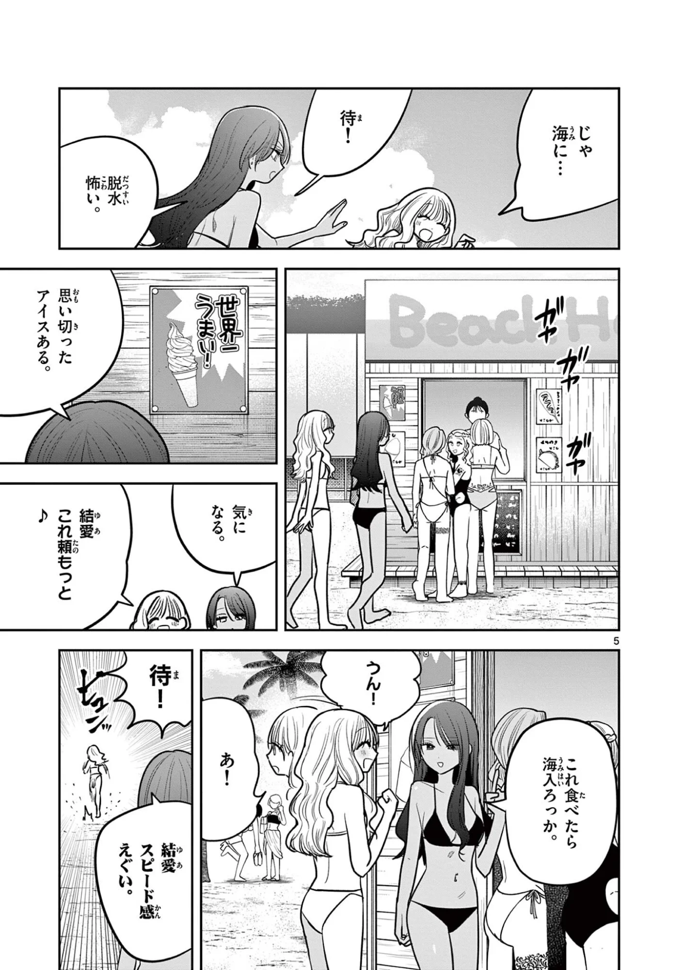 #GYARU TO GYARU NO YURI Chap 20 - Pic 5