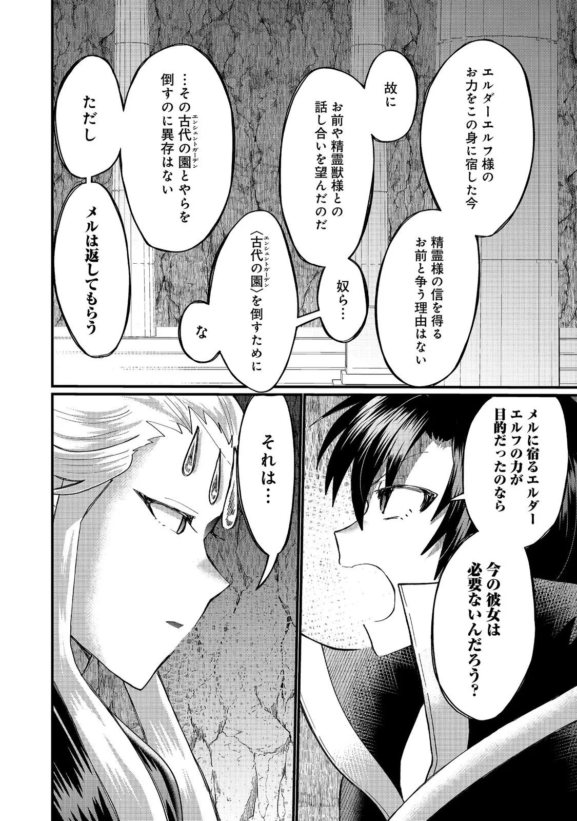 THE SUMMONER WHO WAS DESPISED AS "SHUNNED CHILD" (MANGA) - RAW Chapter 47.1 page 8 - nihonkuni.com