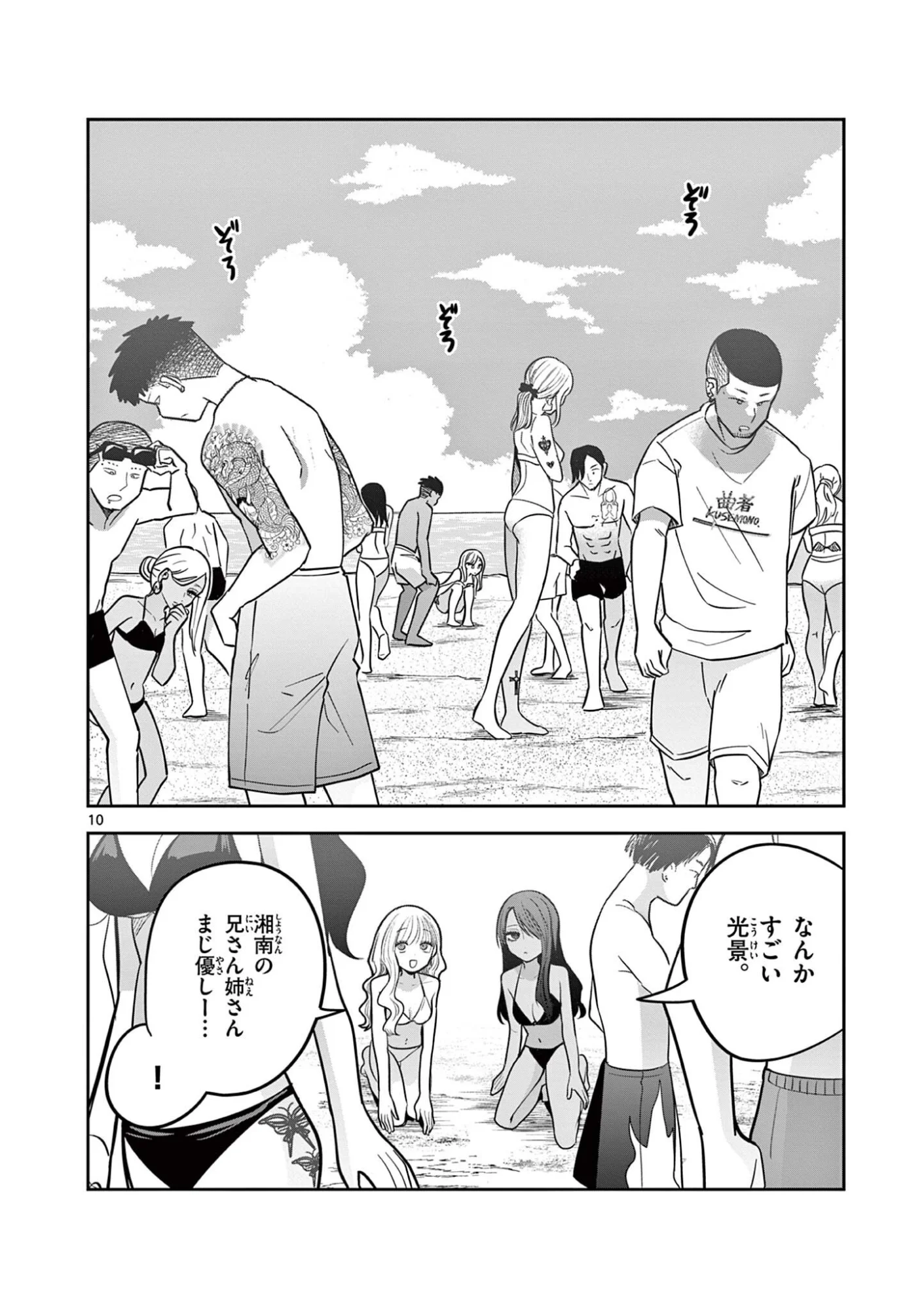 #GYARU TO GYARU NO YURI Chap 20 - Pic 10
