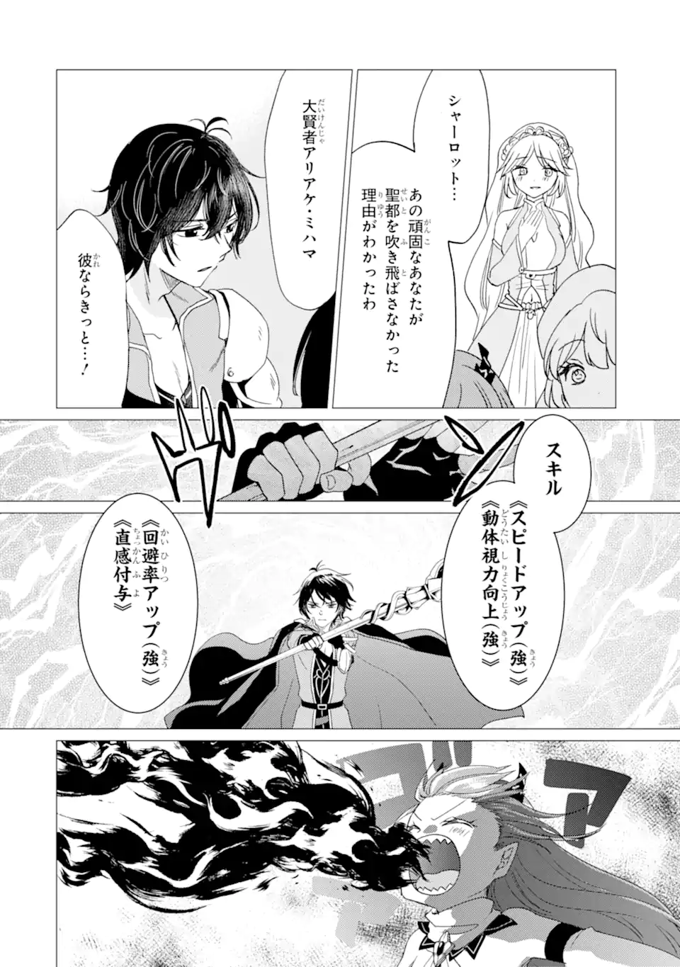 YUUSHA PARTY O TSUIHOU SARETA ORE DA GA, ORE KARA SUDATTE KURETA YOU DE URESHII....... NA NO DE DAI SEIJO, OMAE NI OTTE KITARARETE WA KOMARU NO DA GA? Chapter 59.1 - Page 14