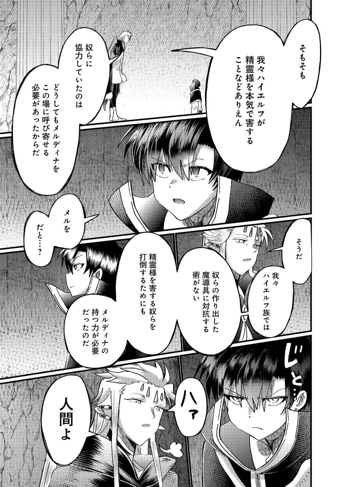 THE SUMMONER WHO WAS DESPISED AS "SHUNNED CHILD" (MANGA) - RAW Chapter 47.1 page 3 - nihonkuni.com