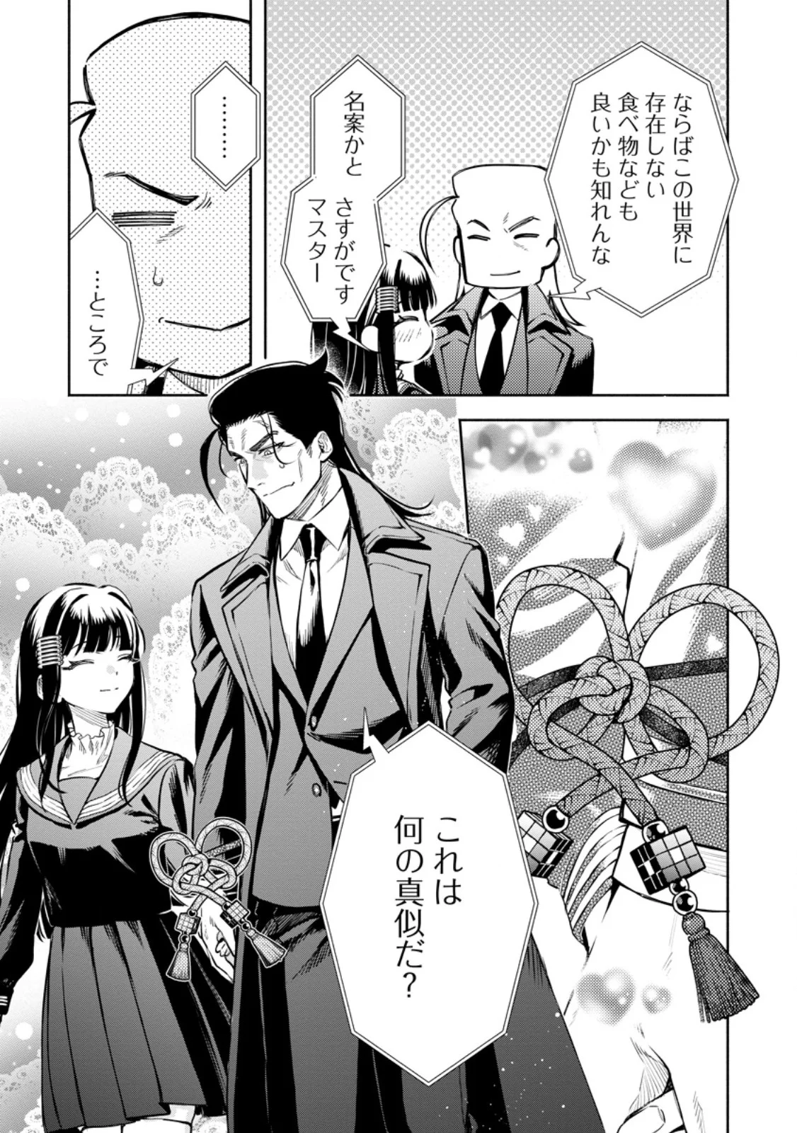 MAOU-SAMA, RETRY! R Chap 58.1 - Pic 3