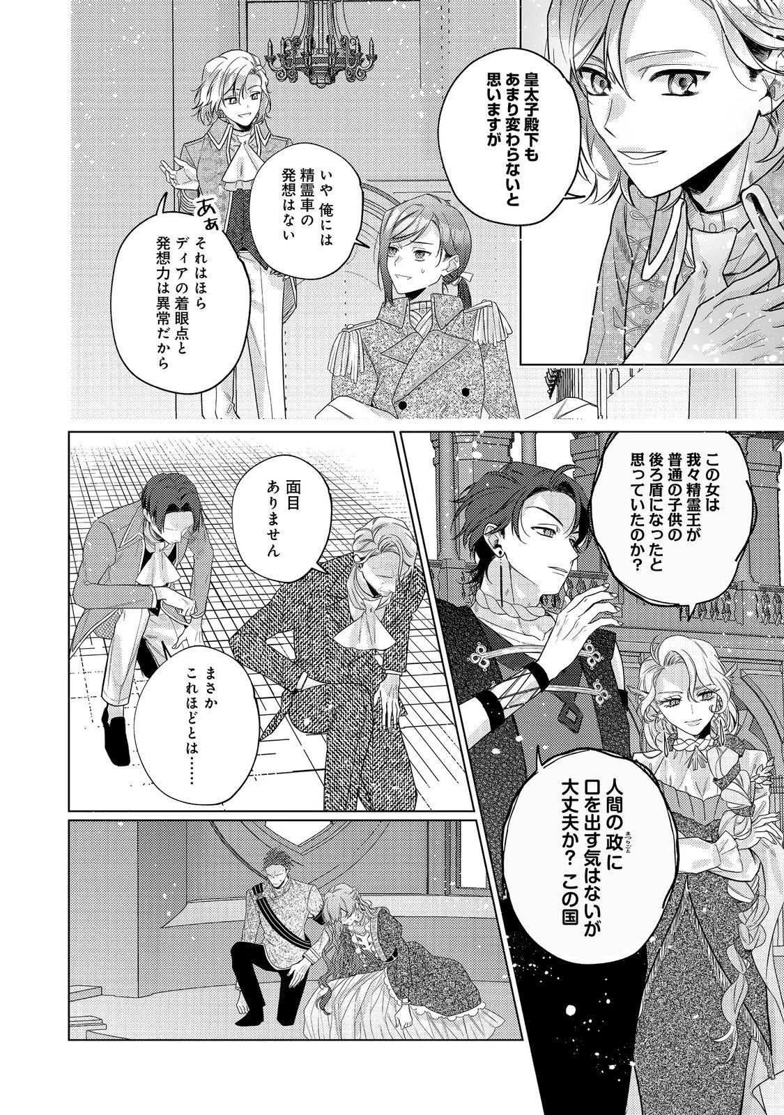 TENSEI REIJOU WA SEIREI NI AISARETE SAIKYOUDESU...... DAKEDO FUTSUU NI KOI SHITAI! @COMIC Chapter 30 page 10 - nihonkuni.com