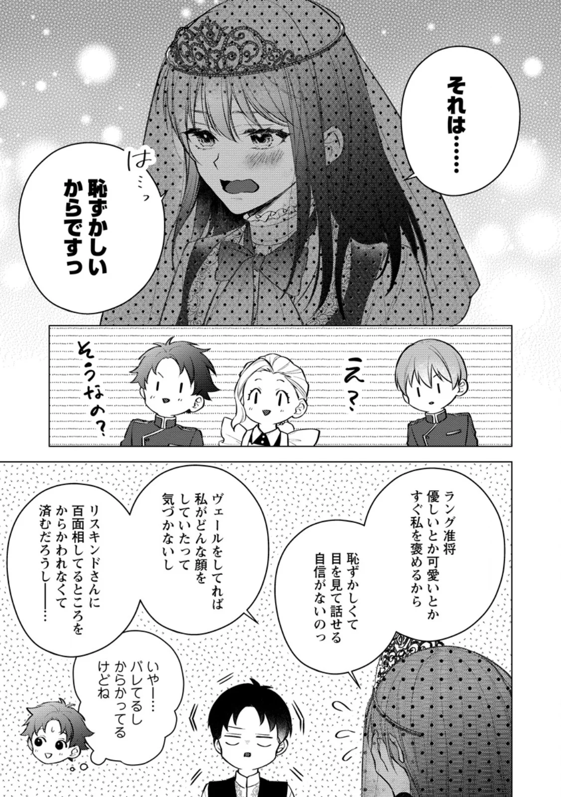 VEIL NO SEIJO - MINIKUI TO GOKAISARETA SEIJO, IKEMEN GOEI KISHI NI DEKIAISARERU Chapter 28.3 page 4 - nihonkuni.com
