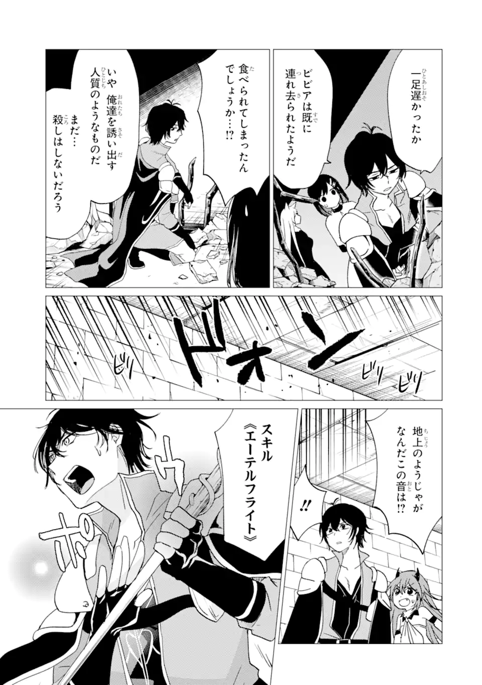 YUUSHA PARTY O TSUIHOU SARETA ORE DA GA, ORE KARA SUDATTE KURETA YOU DE URESHII....... NA NO DE DAI SEIJO, OMAE NI OTTE KITARARETE WA KOMARU NO DA GA? Chapter 59.1 - Page 5