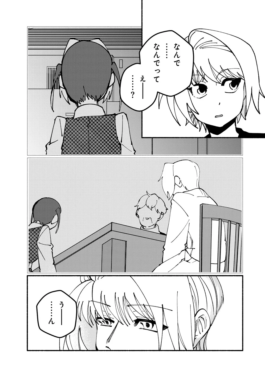 SATOKO WA JIRAI JANEE KARA Chapter 6 - Page 17