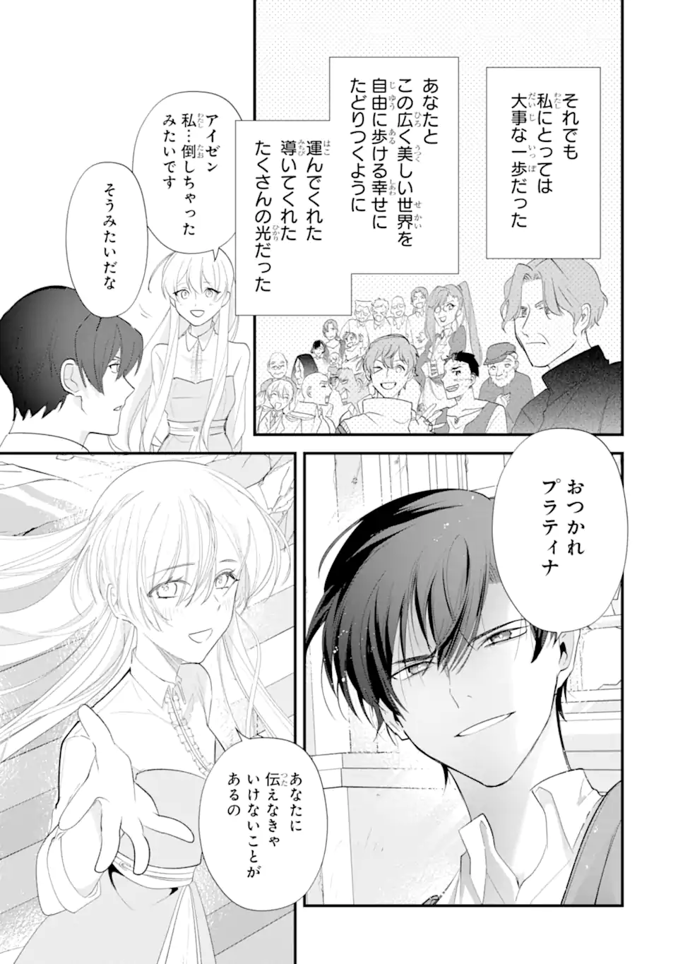 YOME WAZU KA DAKARA TO TSUIHOUSARETA SEIJOU DESU GA, JUNREI NO TABI NI DETARA CHOU KENKOU NI NARIMASHITA Chapter 15.4 page 11 - nihonkuni.com