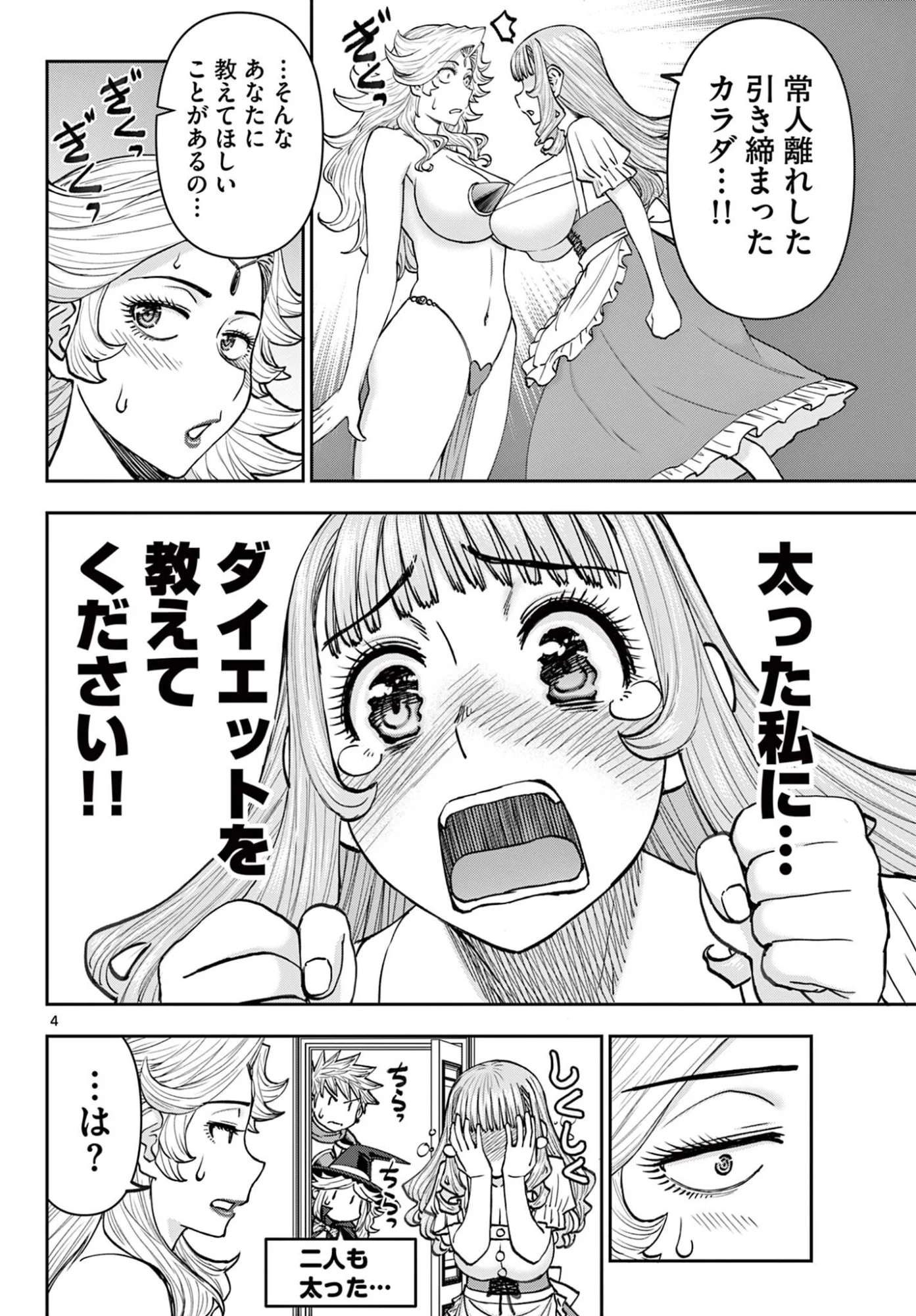 URA DUNGEON OKUSAN - RAW Chap 29 - Pic 4