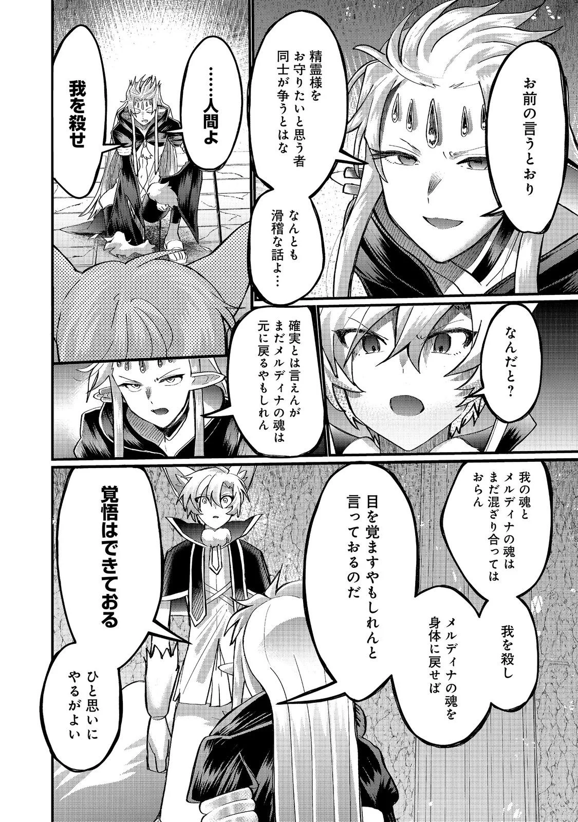THE SUMMONER WHO WAS DESPISED AS "SHUNNED CHILD" (MANGA) - RAW Chapter 47.1 page 22 - nihonkuni.com