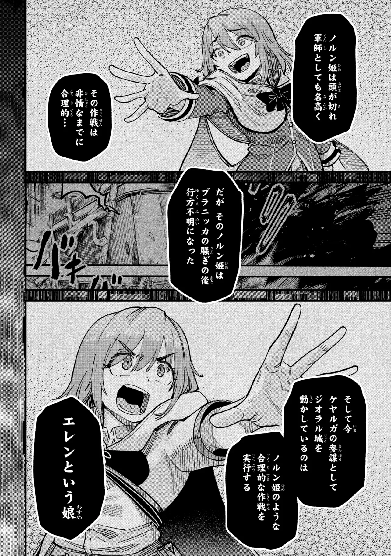 KAIFUKU JUTSUSHI NO YARINAOSHI Chap 79.1 - Pic 16