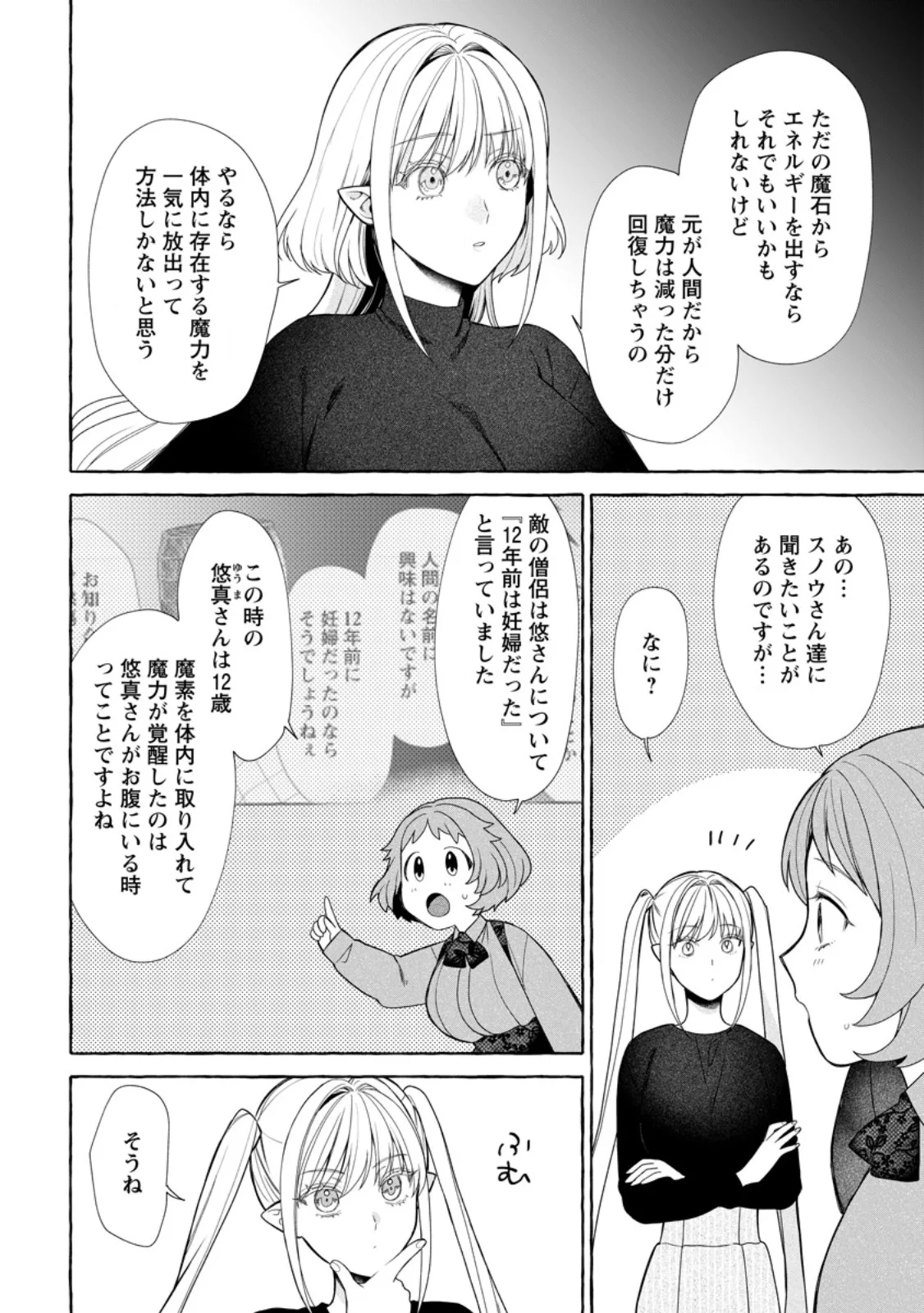 DUNGEON NO ARU SEKAI DE KASHIKOKU SUKOYAKA NI IKIRU HOUHOU Chapter 42.1 - Page 8
