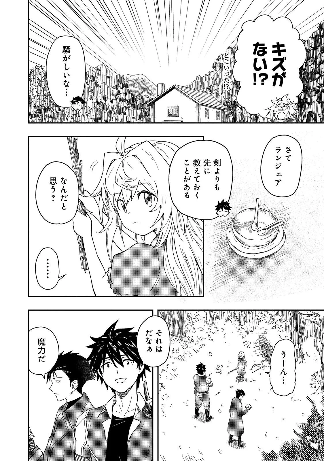 O MIYAKO ONE MEDICAL OPERATION GOLEM MASTER. MASAKANO TSUIHO!? JIYU NO MI NI NATTANODE DESHI NO BIJIN YUSHA TACHI TO ISSHO NI SAIKYO GOLEM TSUKURIMASU. MODOTTEKOI TO IWARETE MO MO SHIRAN! Chap 18.2 - Pic 4