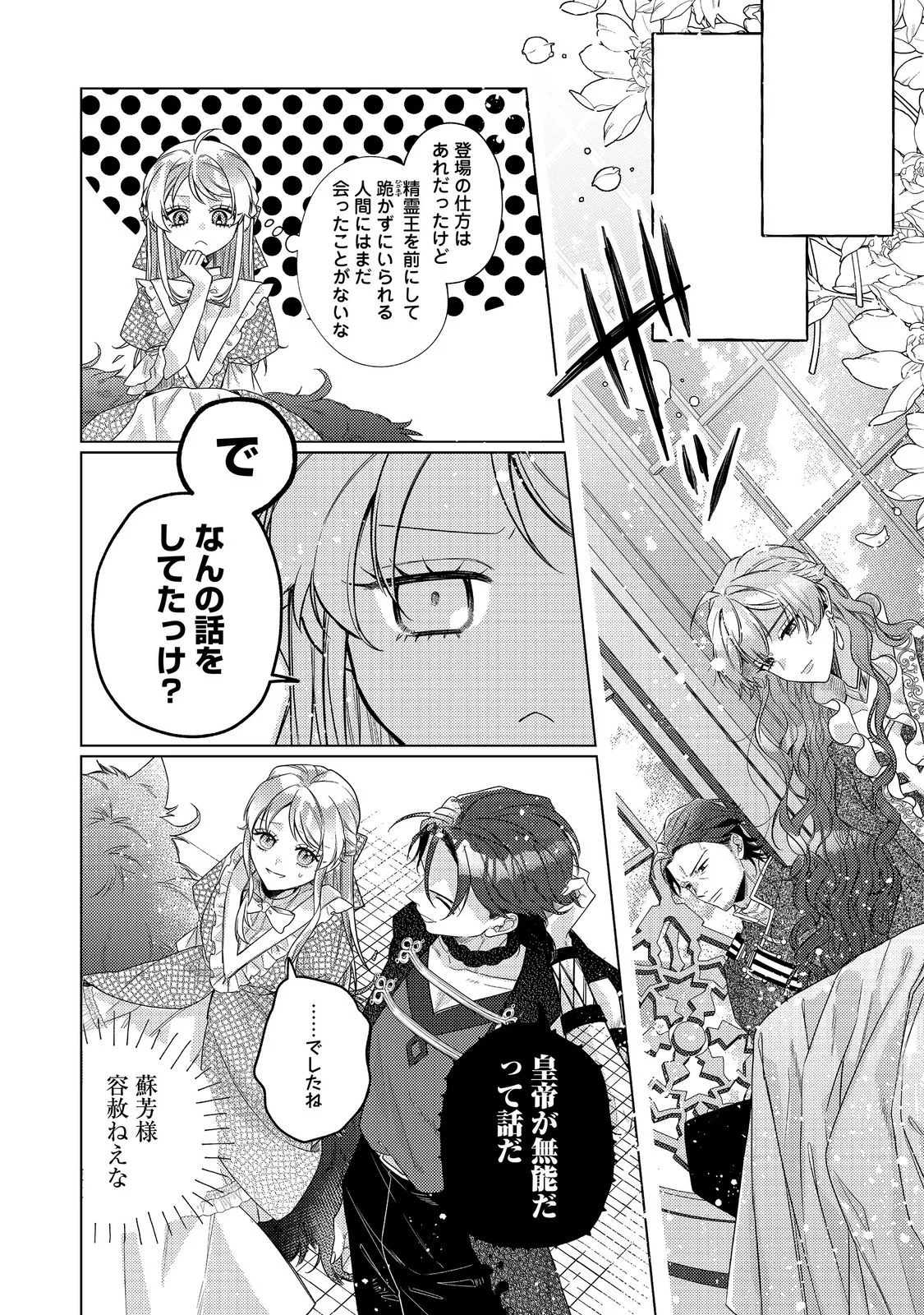 TENSEI REIJOU WA SEIREI NI AISARETE SAIKYOUDESU...... DAKEDO FUTSUU NI KOI SHITAI! @COMIC Chapter 30 page 2 - nihonkuni.com