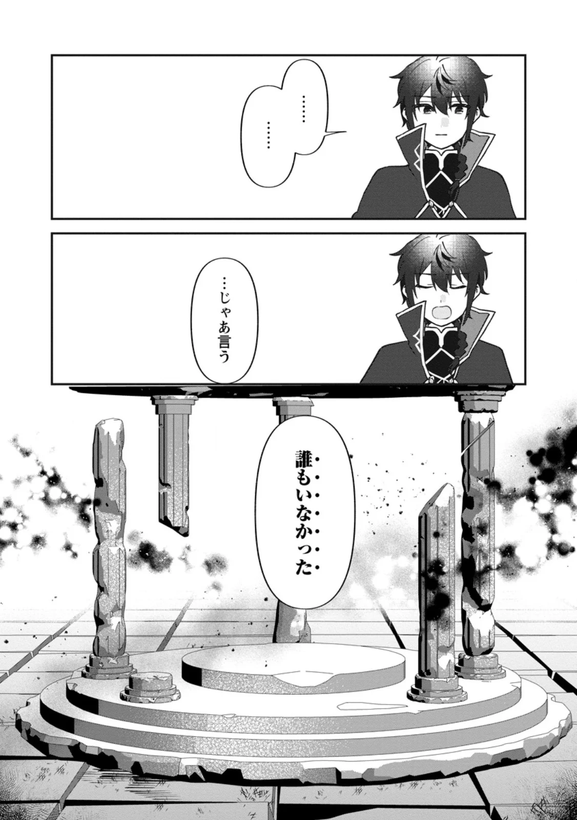 ORE DAKE CHOU TENSAI RENKIN JUTSUSHI: YURU-I ATELIER SEIKATSU HAJIME MASHITA Chap 48.1 - Pic 9