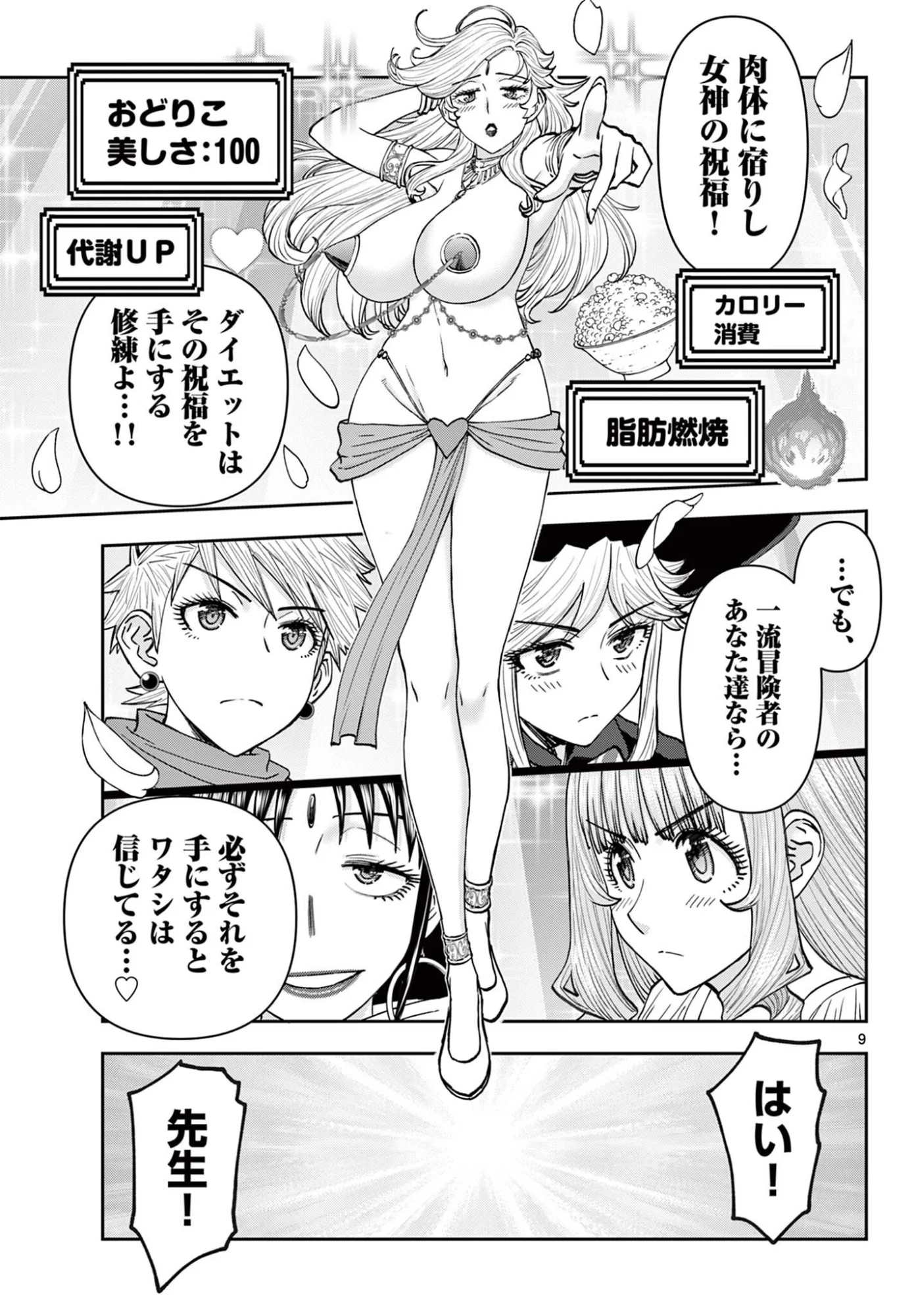 URA DUNGEON OKUSAN - RAW Chap 29 - Pic 9