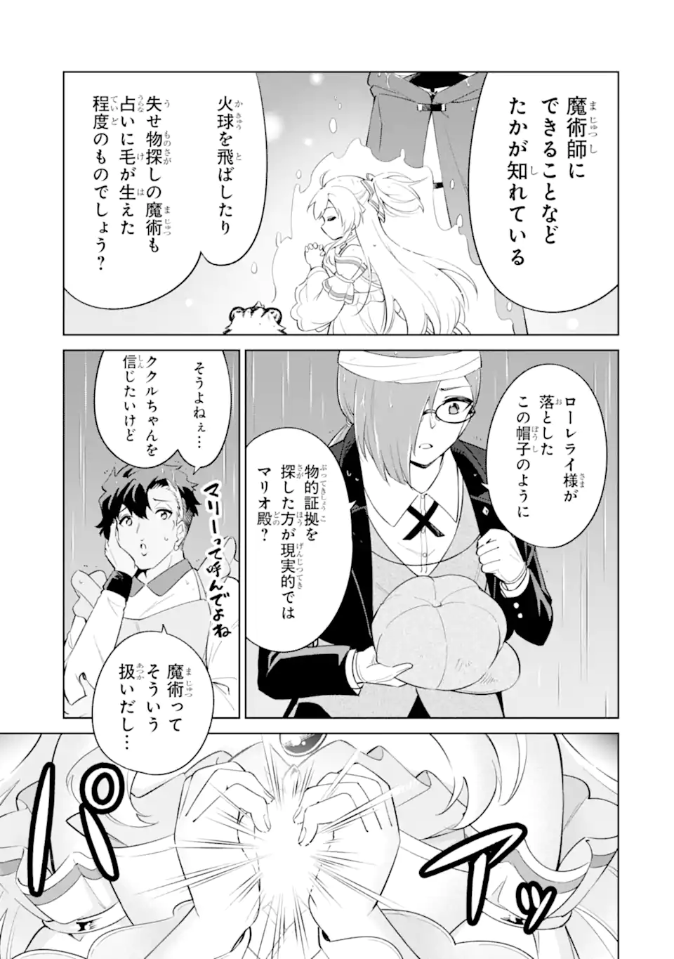 OHITOYOSHI BOUKENSHA, TENSEI SHOUJO WO HIROIMASHITA Chapter 15.2 page 2 - nihonkuni.com
