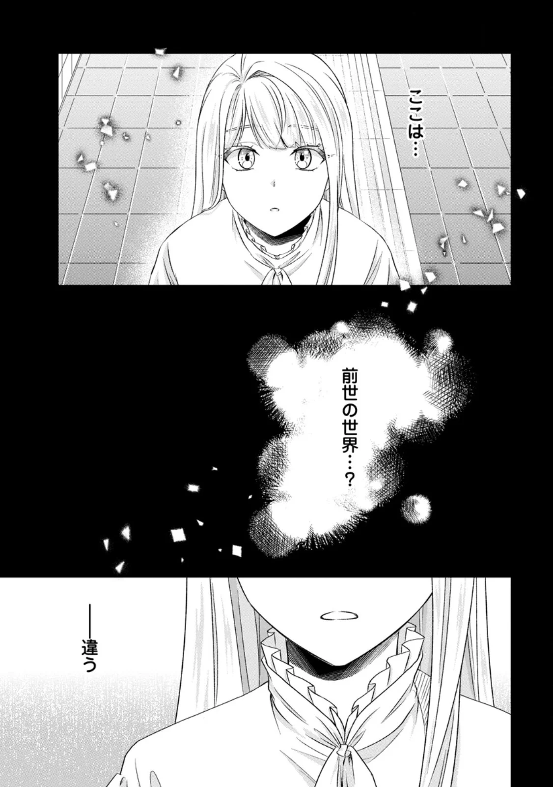 DANZAISARETEIRU AKUYAKU REIJOU TO IREKAWATTE KONYAKUSHA-TACHI WO BUTTOBASHITARA, DEKIAI GA MATTE IMASHITA - RAW Chapter 32.3 page 6 - nihonkuni.com