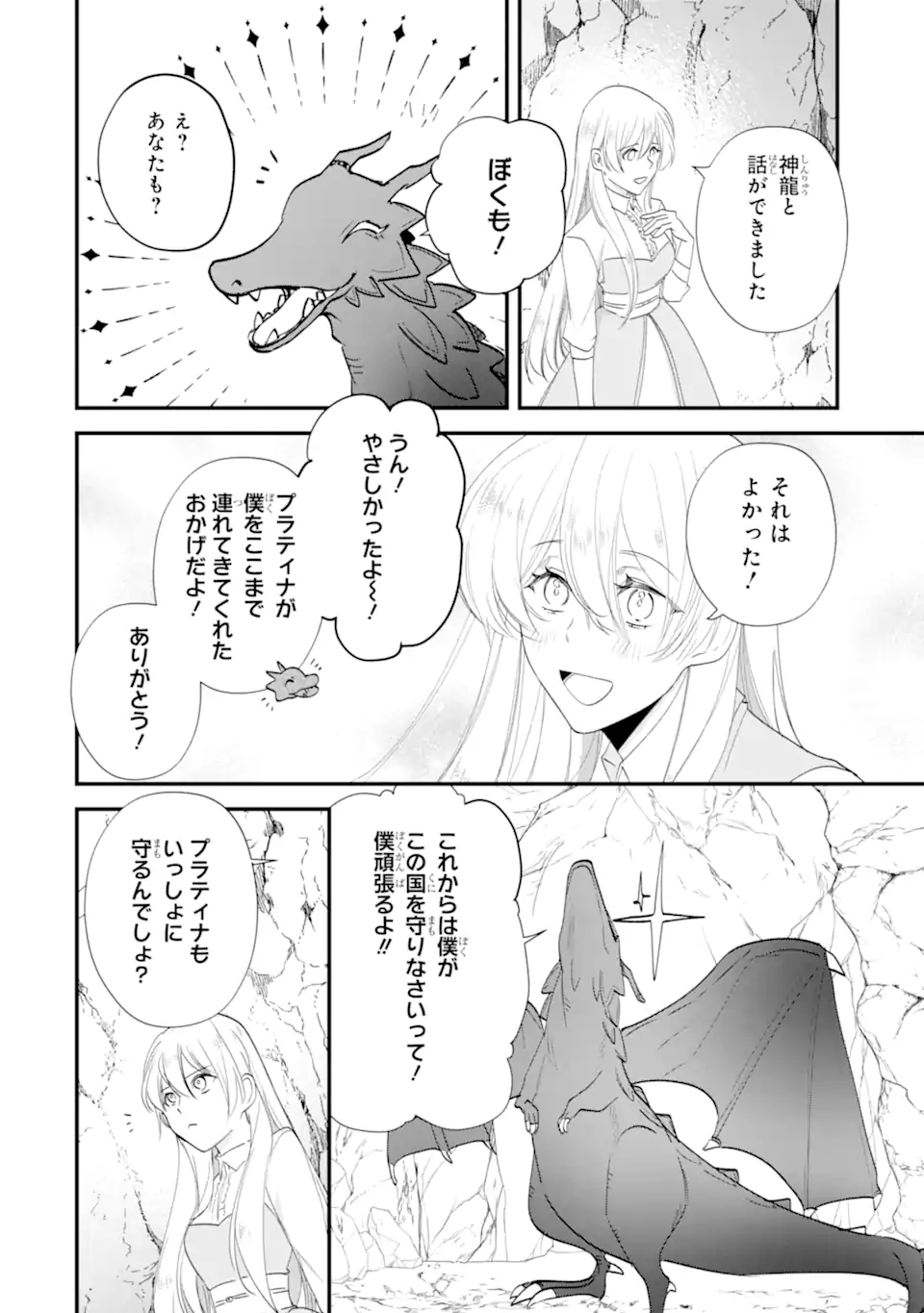 YOME WAZU KA DAKARA TO TSUIHOUSARETA SEIJOU DESU GA, JUNREI NO TABI NI DETARA CHOU KENKOU NI NARIMASHITA Chapter 15.4 page 2 - nihonkuni.com