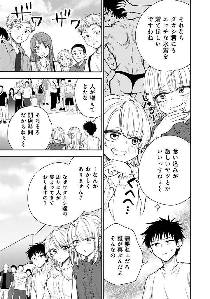 SENCHI KARA KAETTEKITA TAKASHIKUN. FUTSUUNI KOUKOU SEIKATSU WO OKURITAI Chap 17.1 - Pic 3