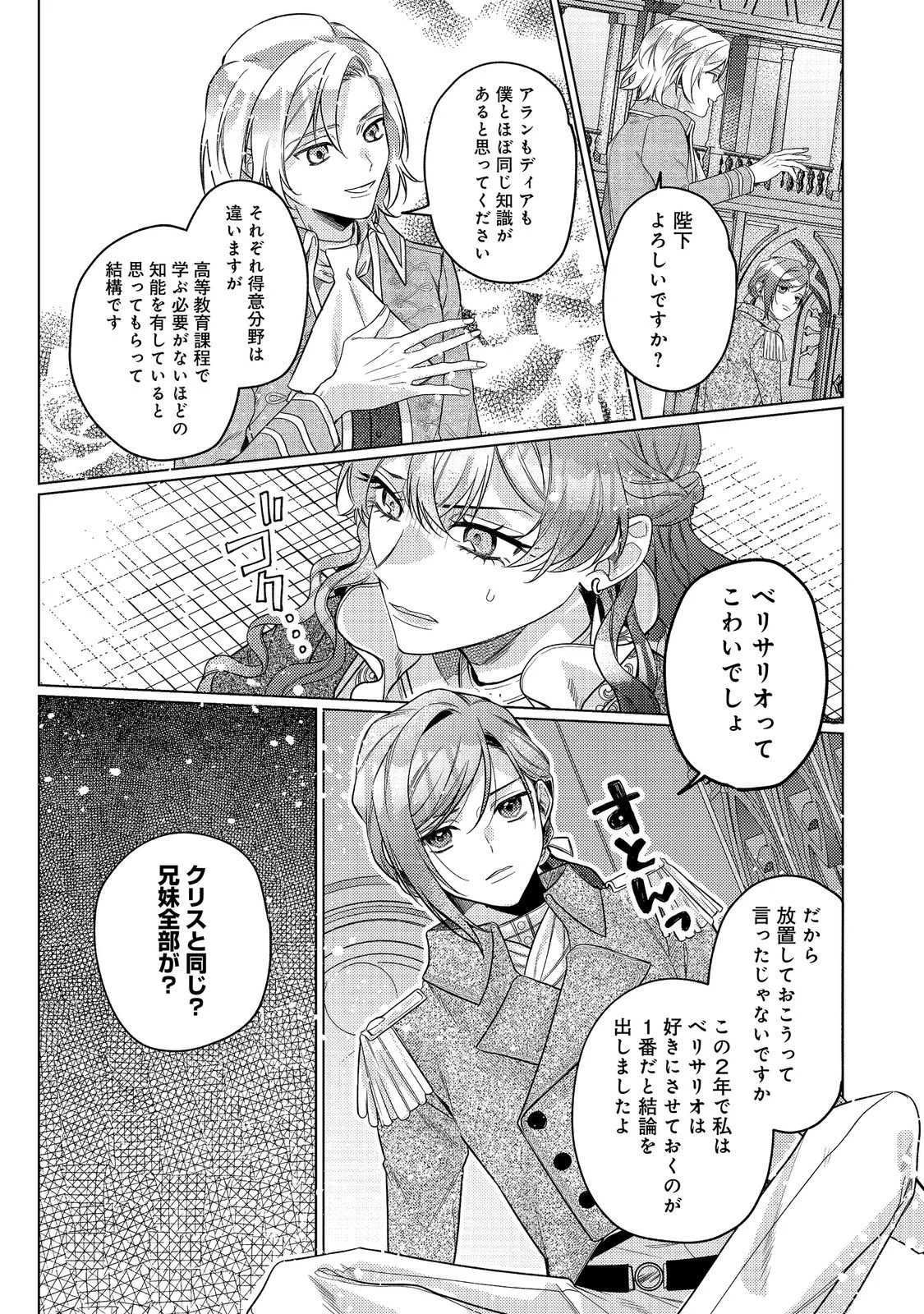 TENSEI REIJOU WA SEIREI NI AISARETE SAIKYOUDESU...... DAKEDO FUTSUU NI KOI SHITAI! @COMIC Chapter 30 page 9 - nihonkuni.com