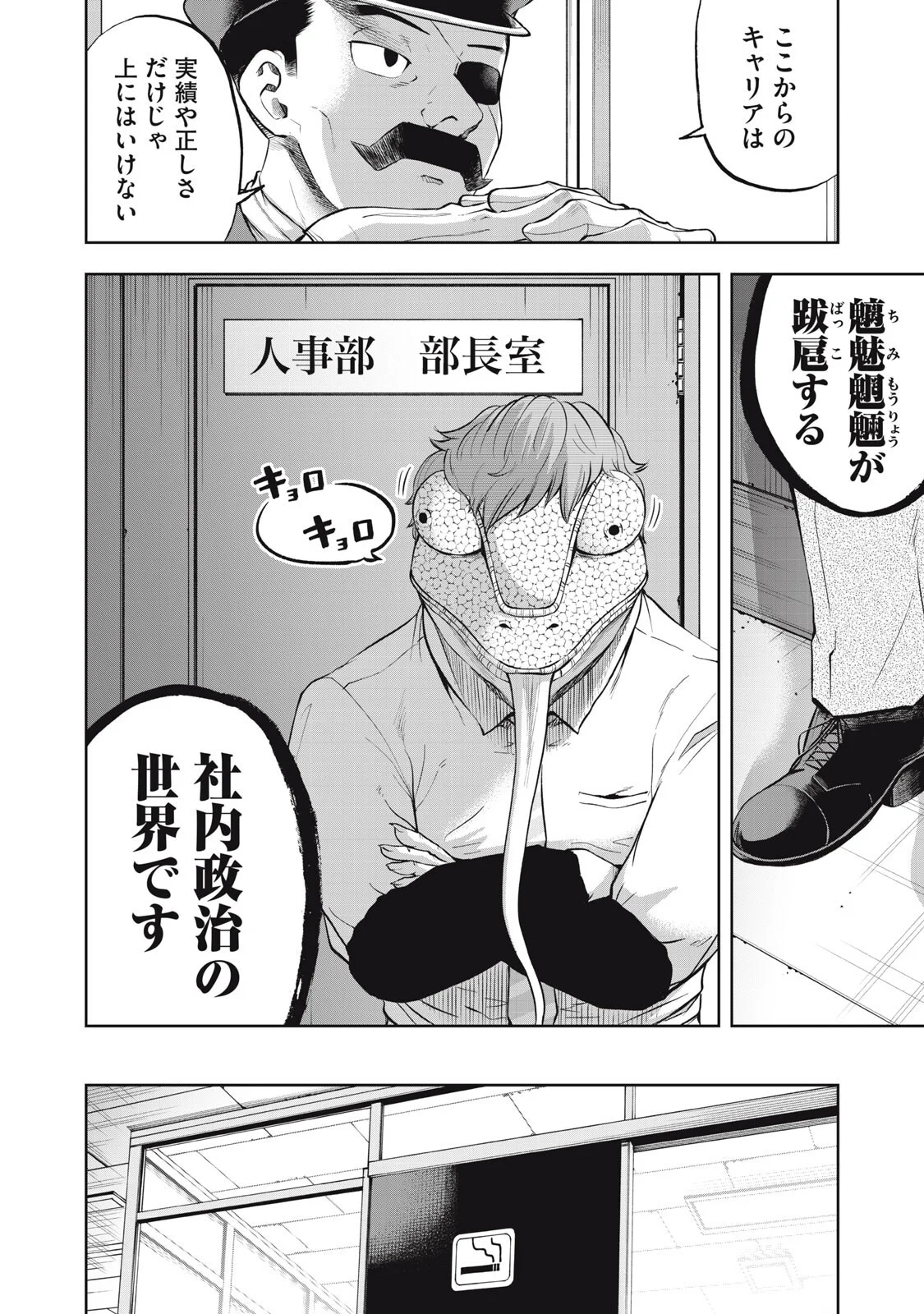 BLACK COLLAR: MANAGING AN EVIL ORGANIZATION Chapter 26 page 7 - nihonkuni.com