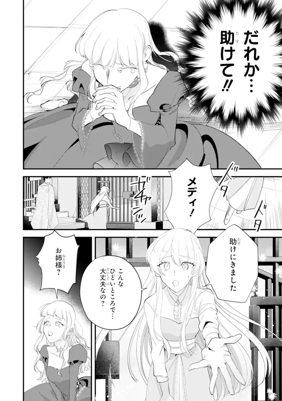 YOME WAZU KA DAKARA TO TSUIHOUSARETA SEIJOU DESU GA, JUNREI NO TABI NI DETARA CHOU KENKOU NI NARIMASHITA Chapter 15.4 page 6 - nihonkuni.com