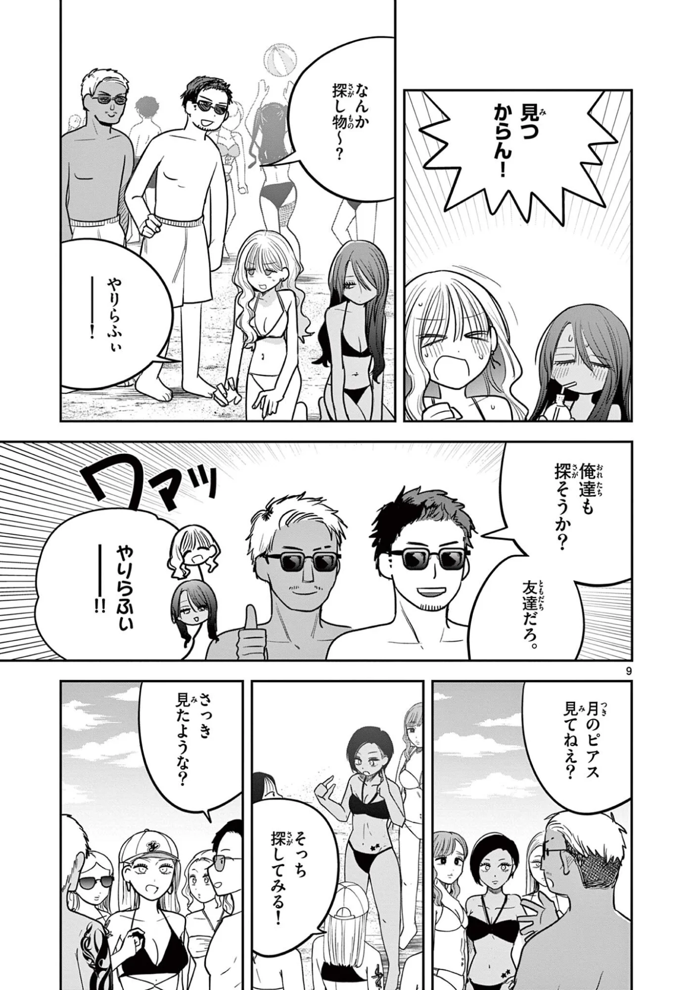 #GYARU TO GYARU NO YURI Chap 20 - Pic 9