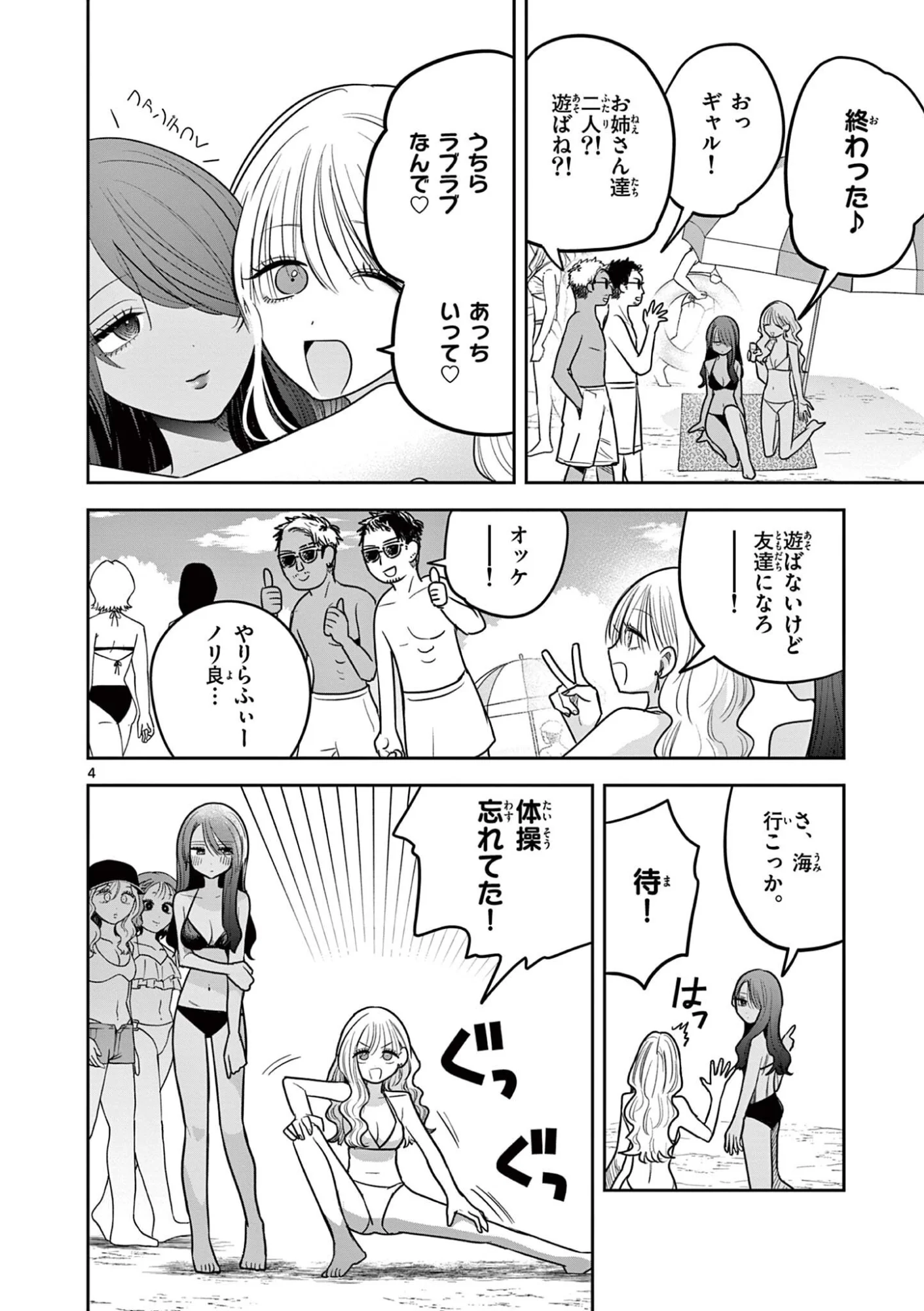 #GYARU TO GYARU NO YURI Chap 20 - Pic 4