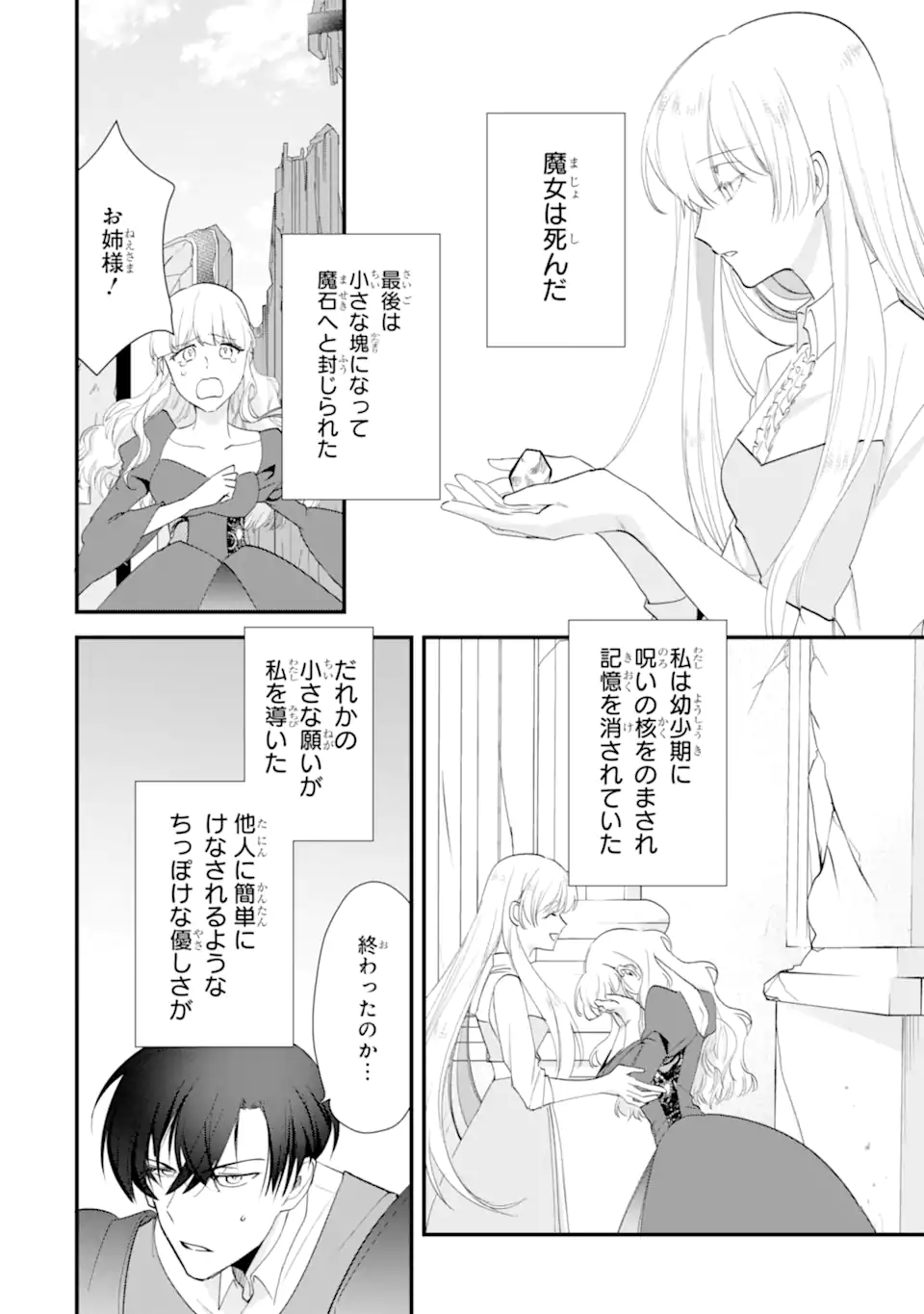 YOME WAZU KA DAKARA TO TSUIHOUSARETA SEIJOU DESU GA, JUNREI NO TABI NI DETARA CHOU KENKOU NI NARIMASHITA Chapter 15.4 page 10 - nihonkuni.com
