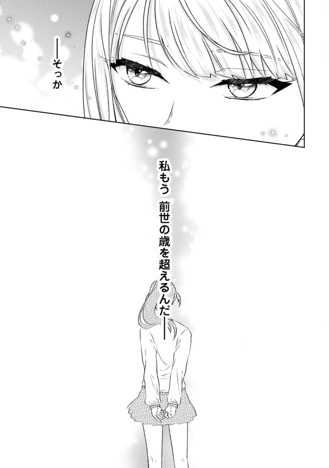 DANZAISARETEIRU AKUYAKU REIJOU TO IREKAWATTE KONYAKUSHA-TACHI WO BUTTOBASHITARA, DEKIAI GA MATTE IMASHITA - RAW Chapter 32.3 page 2 - nihonkuni.com