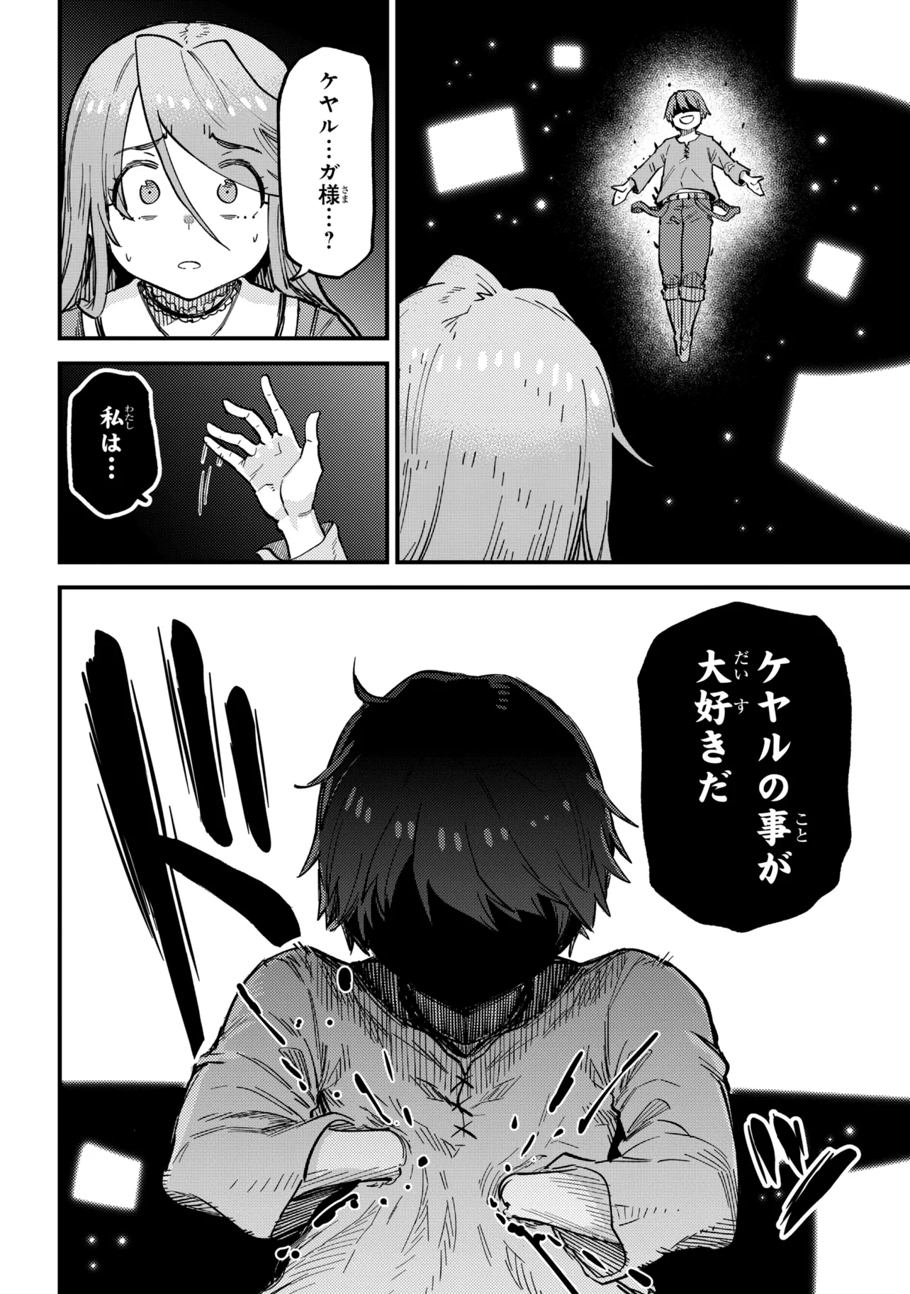 KAIFUKU JUTSUSHI NO YARINAOSHI Chap 79.1 - Pic 6