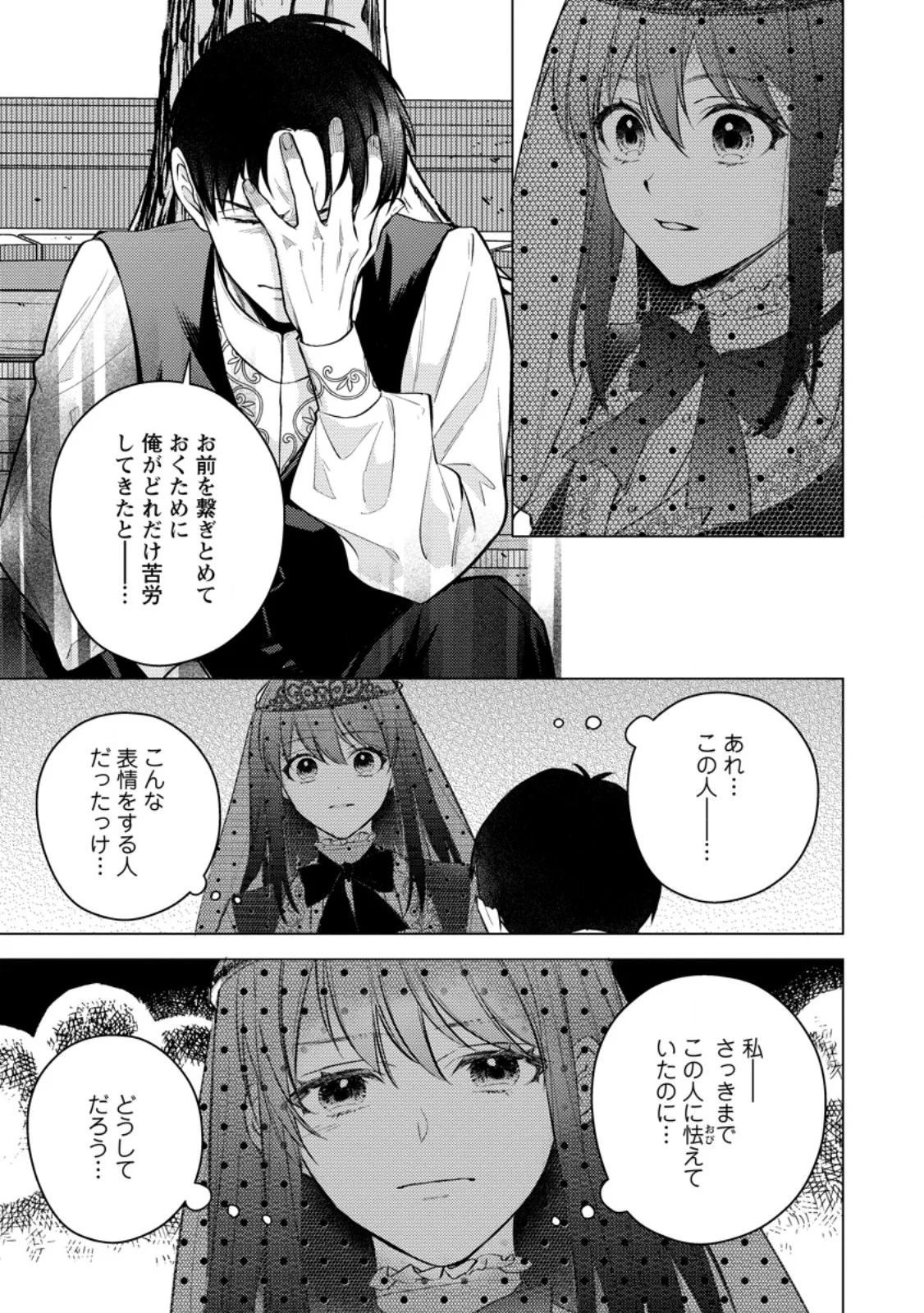 VEIL NO SEIJO - MINIKUI TO GOKAISARETA SEIJO, IKEMEN GOEI KISHI NI DEKIAISARERU Chapter 28.3 page 8 - nihonkuni.com