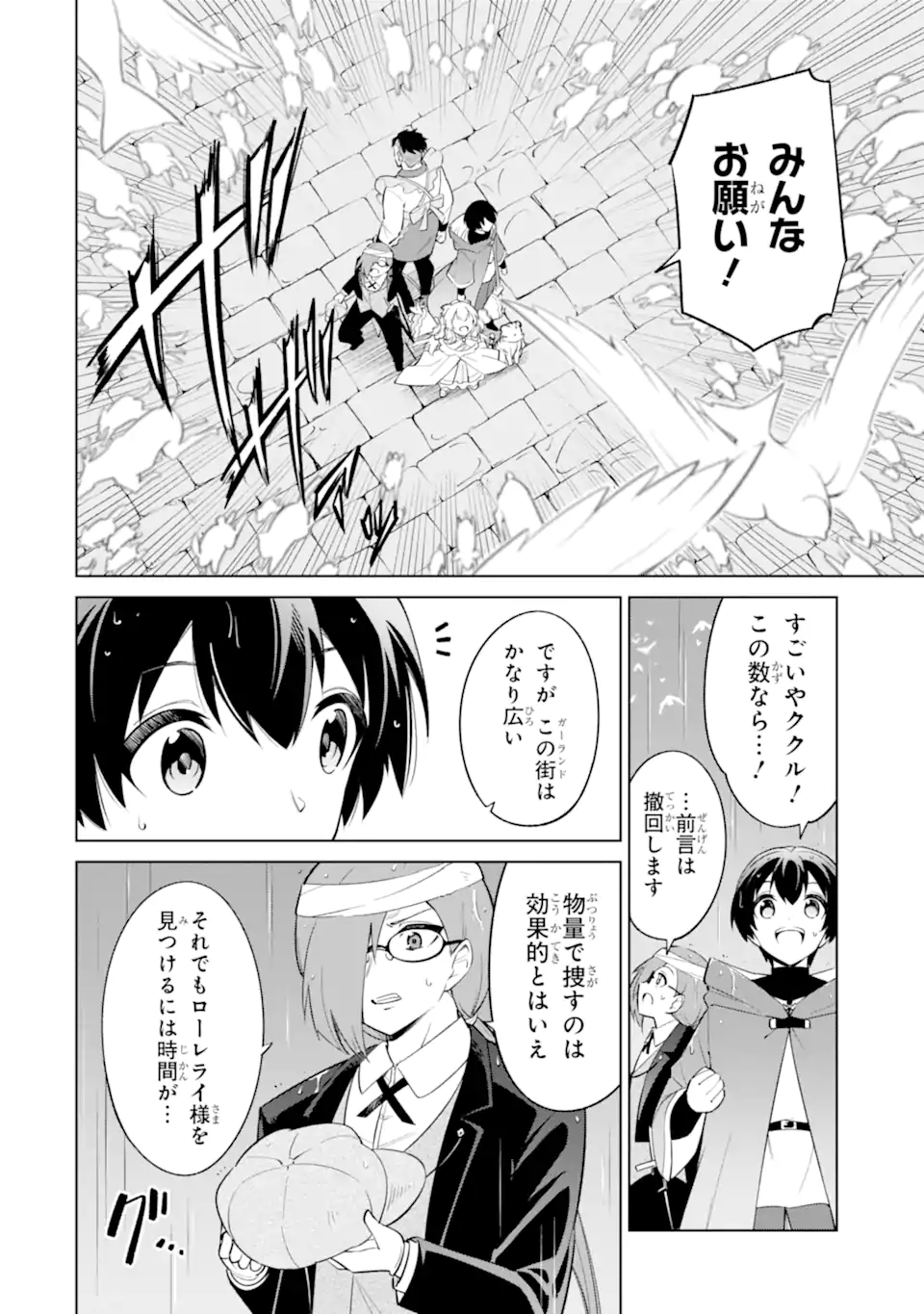 OHITOYOSHI BOUKENSHA, TENSEI SHOUJO WO HIROIMASHITA Chapter 15.2 page 7 - nihonkuni.com