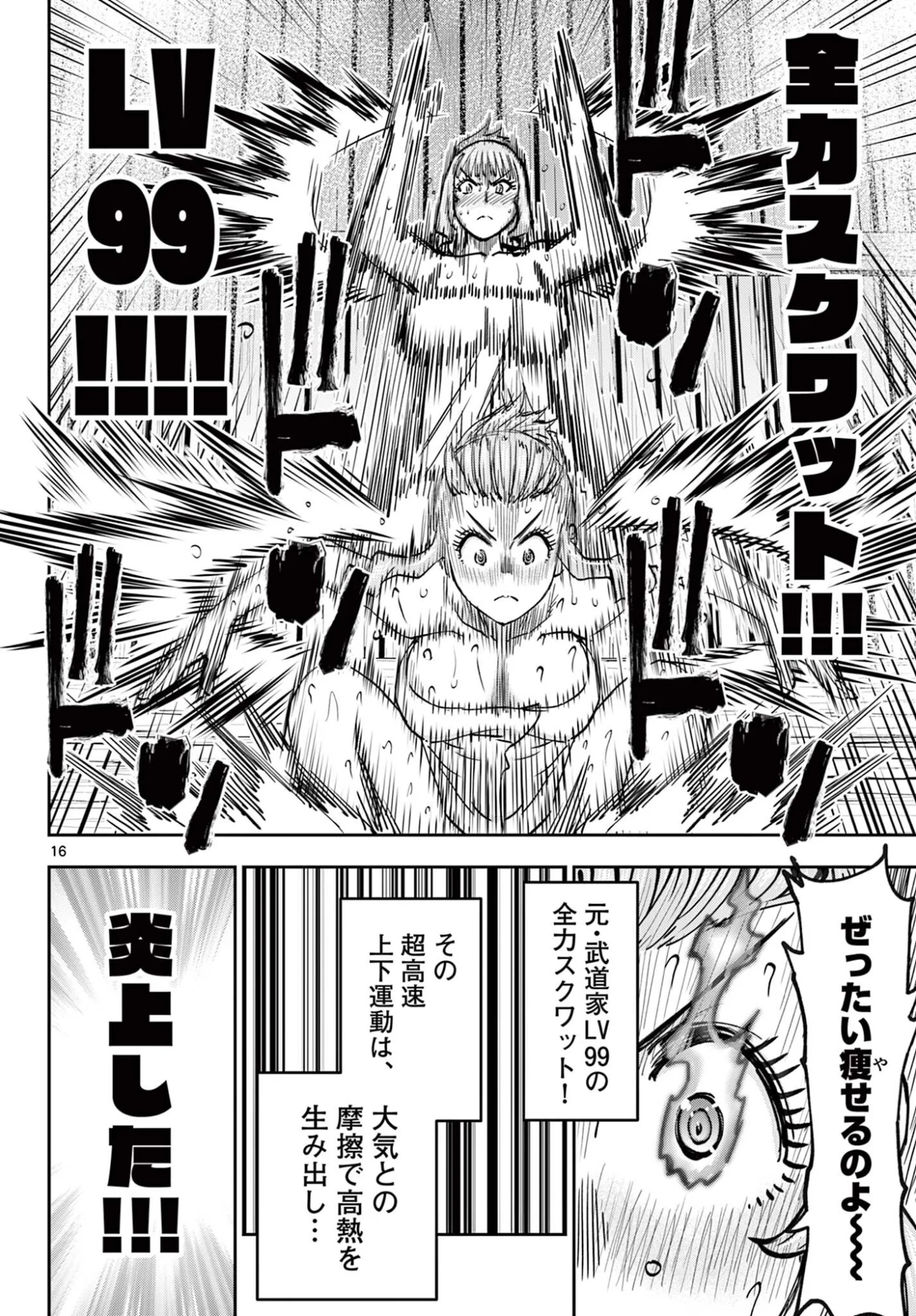 URA DUNGEON OKUSAN - RAW Chap 29 - Pic 16