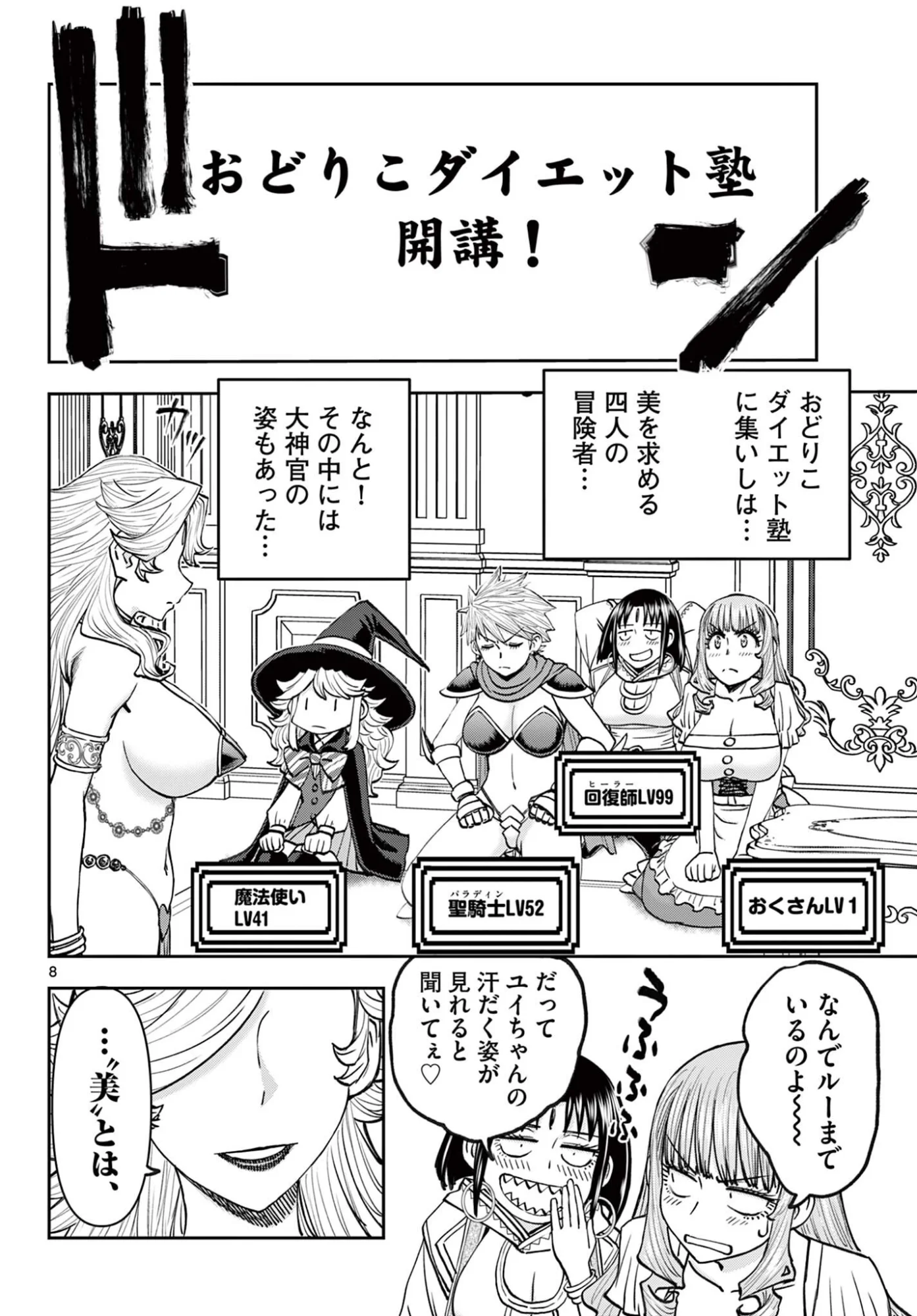 URA DUNGEON OKUSAN - RAW Chap 29 - Pic 8