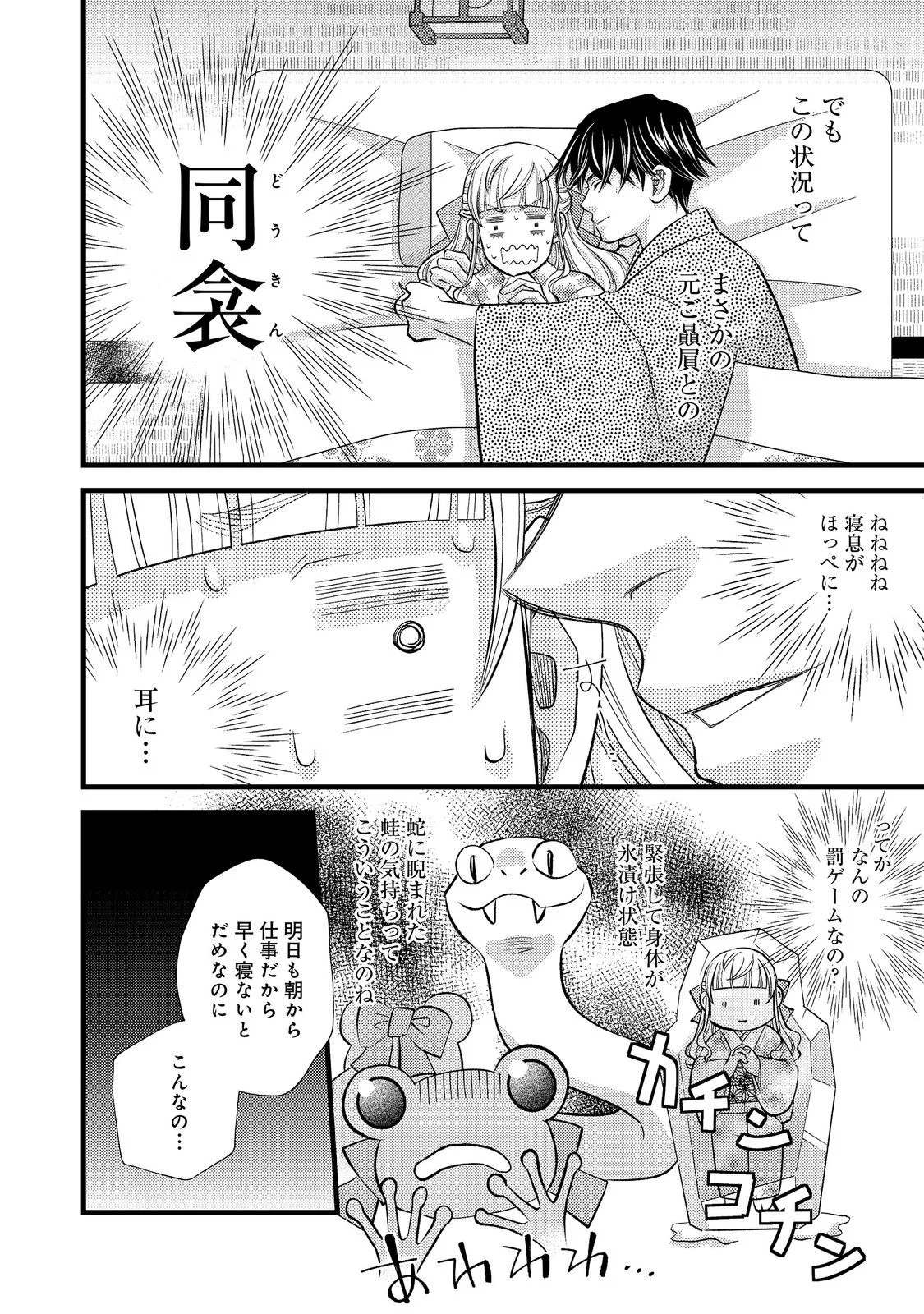 OISHOU GAKARI NO OSHI KOTO ROMAN Chapter 7 page 4 - nihonkuni.com
