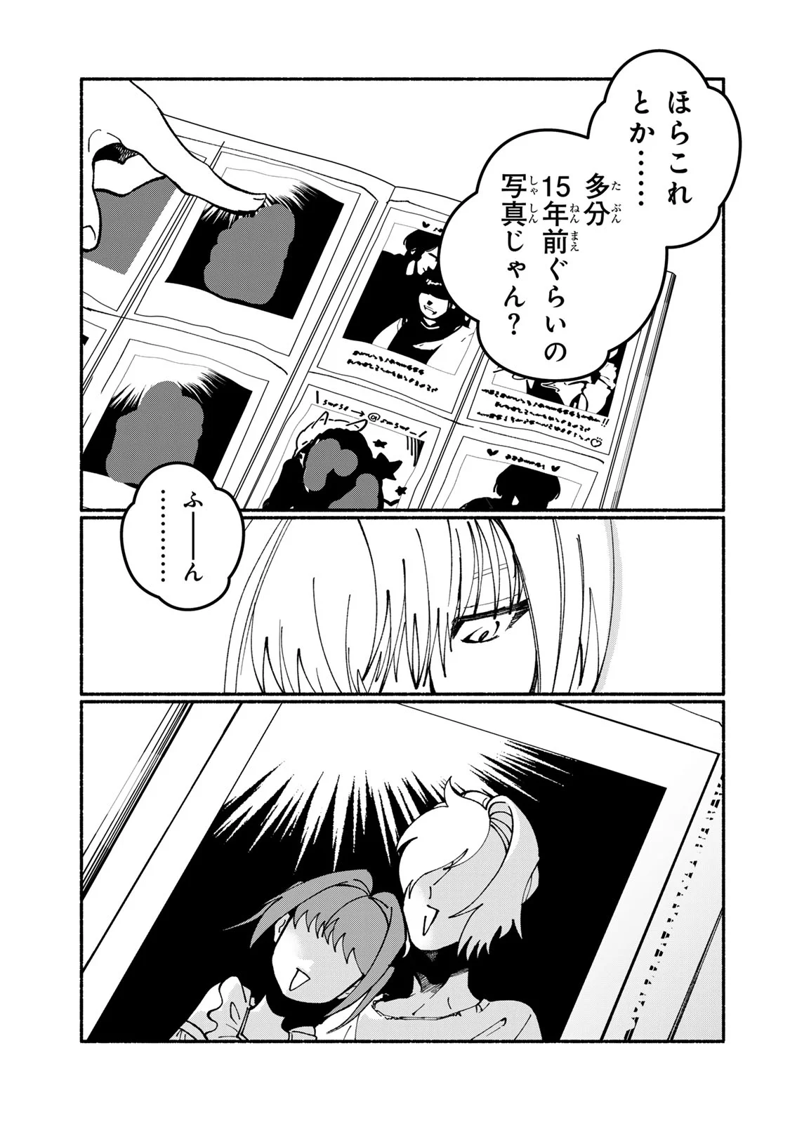 SATOKO WA JIRAI JANEE KARA Chapter 6 - Page 21
