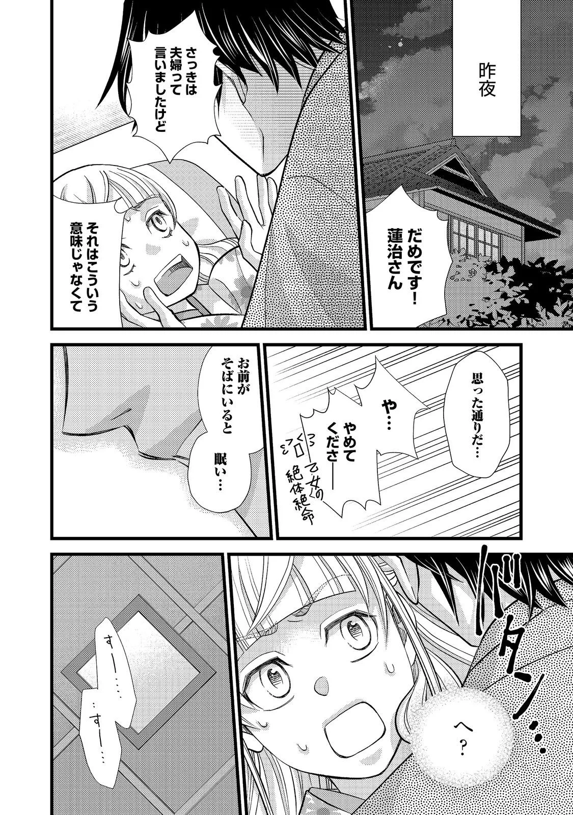 OISHOU GAKARI NO OSHI KOTO ROMAN Chapter 7 page 2 - nihonkuni.com