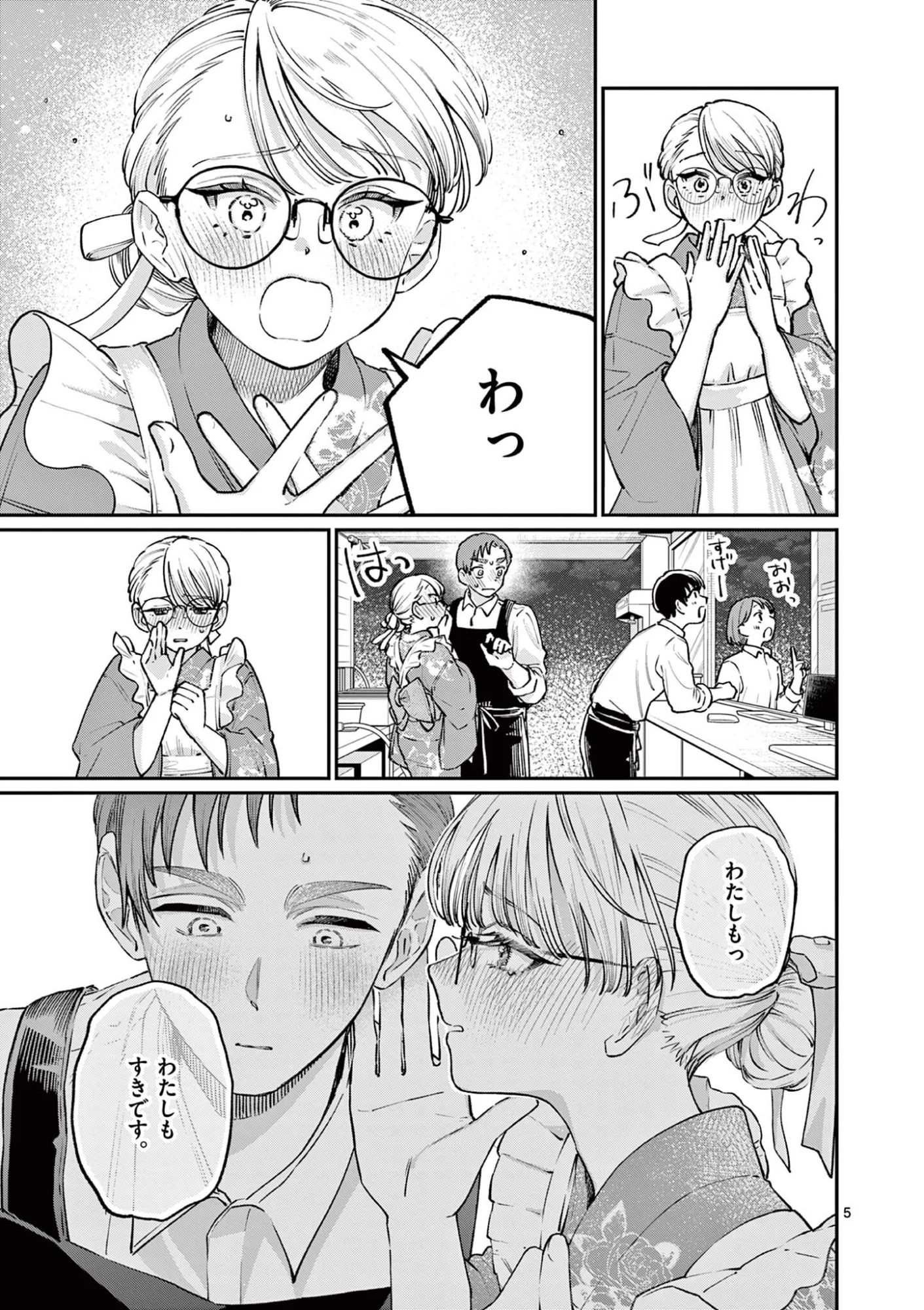 WAKABA SAN CHI NO AOI KOI Chapter 48 - Page 5