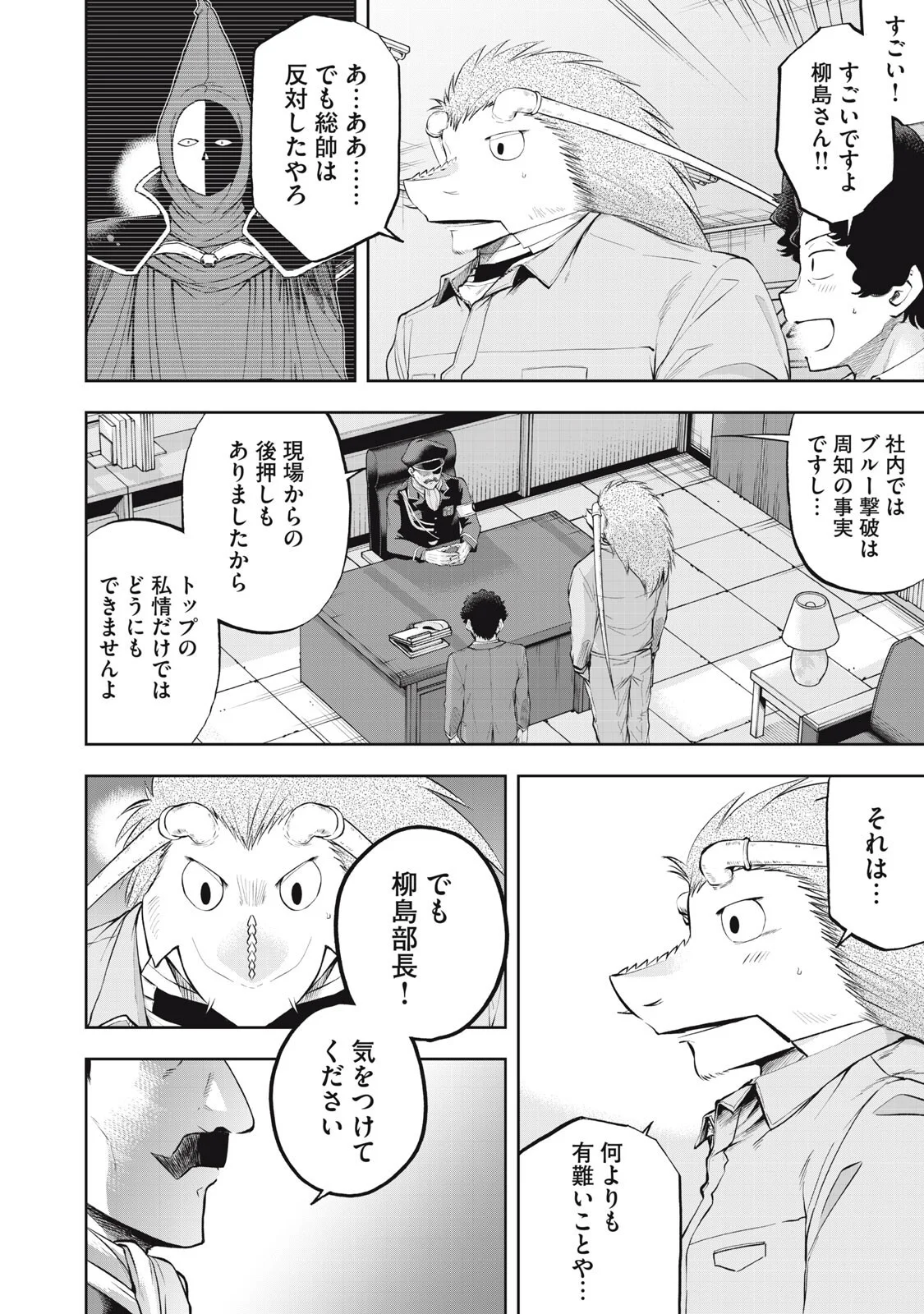 BLACK COLLAR: MANAGING AN EVIL ORGANIZATION Chapter 26 page 6 - nihonkuni.com