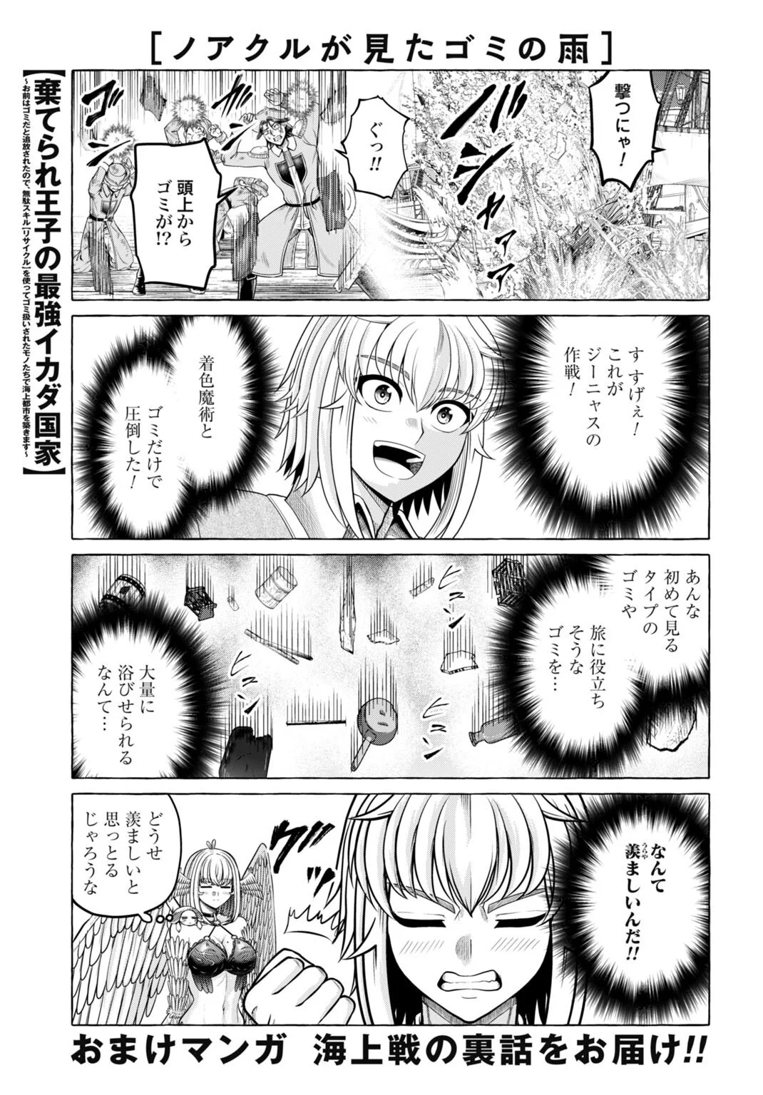 SUTERARE OUJI NO SAIKYOU IKADA KOKKA: OMAE WA GOMIDA TO TSUIHOU SARETA NODE, MUDA SKILL "RECYCLE" WO TSUKATTE GOMI ATSUKAI SARETA MONO-TACHI DE KAIJOU TOSHI WO KIZUKIMASU Chapter 14.5 page 1 - nihonkuni.com