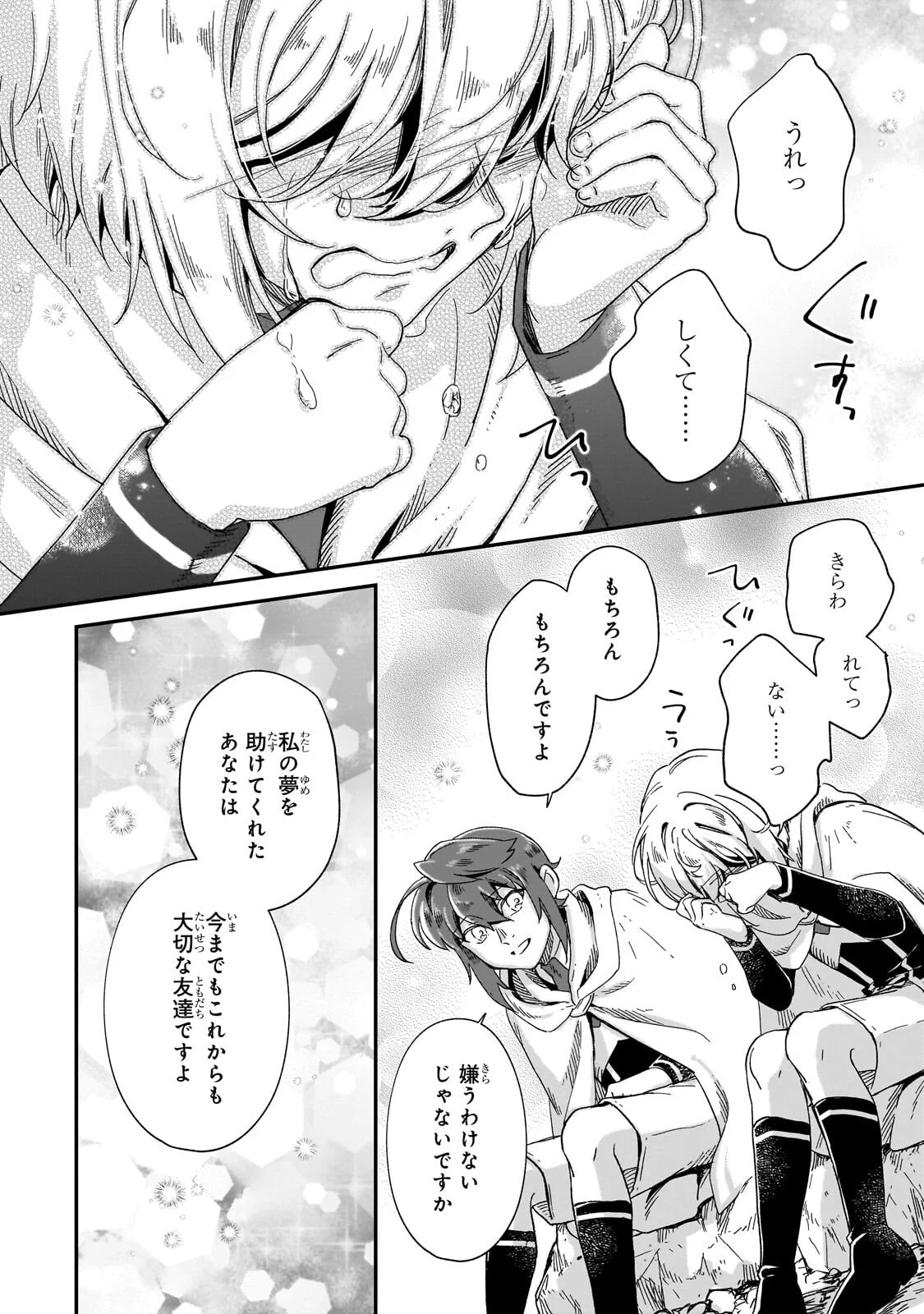 FUSHI NO KAMI: REBUILDING CIVILIZATION STARTS WITH A VILLAGE (MANGA) Chapter 51.3 page 5 - nihonkuni.com