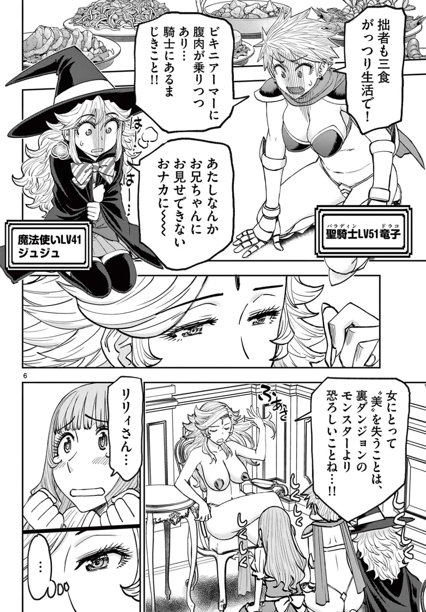 URA DUNGEON OKUSAN - RAW Chap 29 - Pic 6