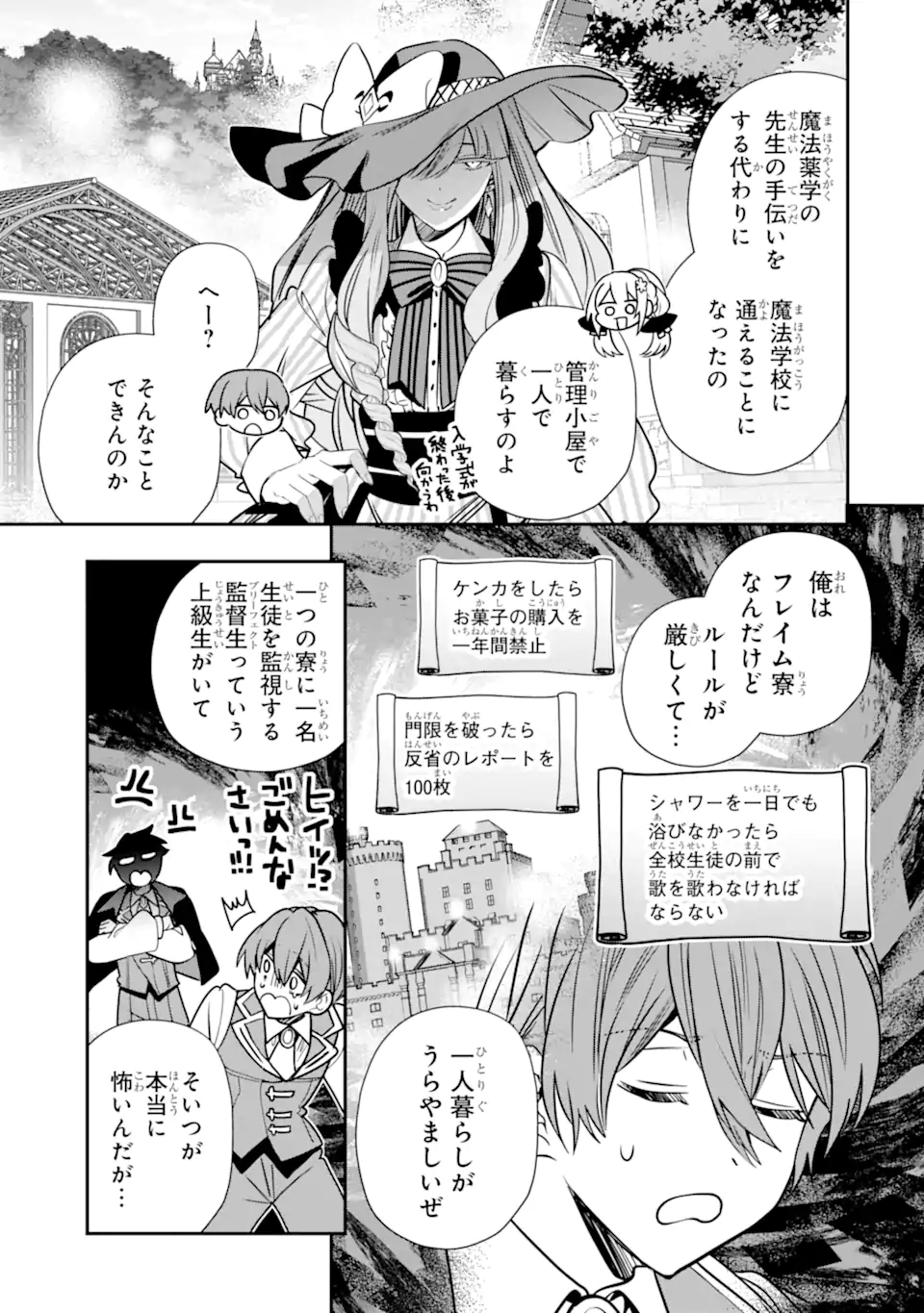 KONYAKUSHA WO SUTETARA, TANOSHII MAHOU GAKKOU NO SEIKATSU WA MATTE IMASHITA! Chap 3.2 - Pic 12